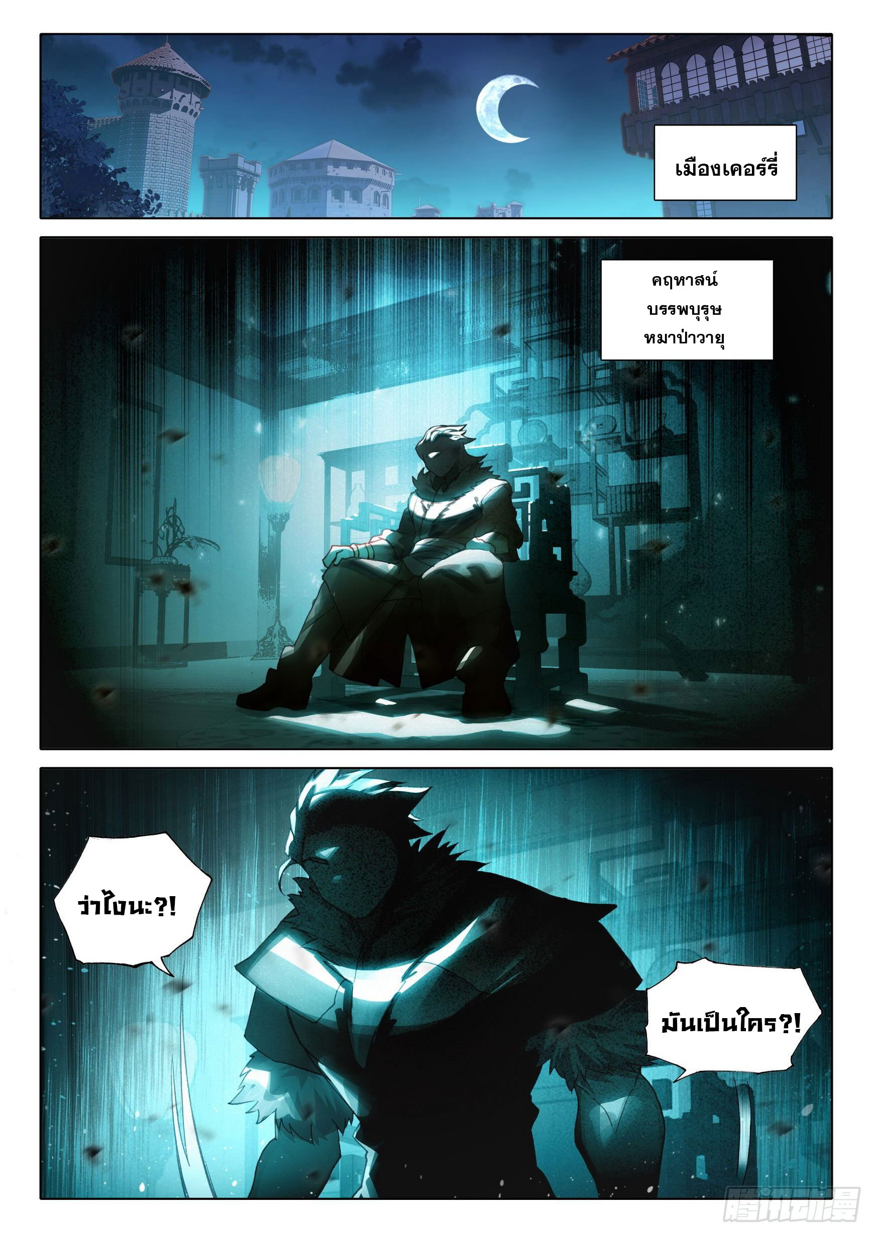 Douluo Dalu 5 - Rebirth of Tang san ตอนที่ 20 หน้า 10