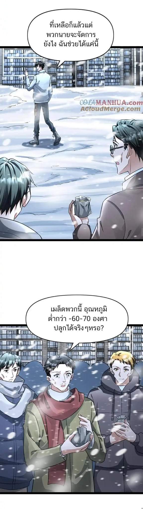 Freezing the World：I Built a Doomsday Safehouse ตอนที่ 75 หน้า 4