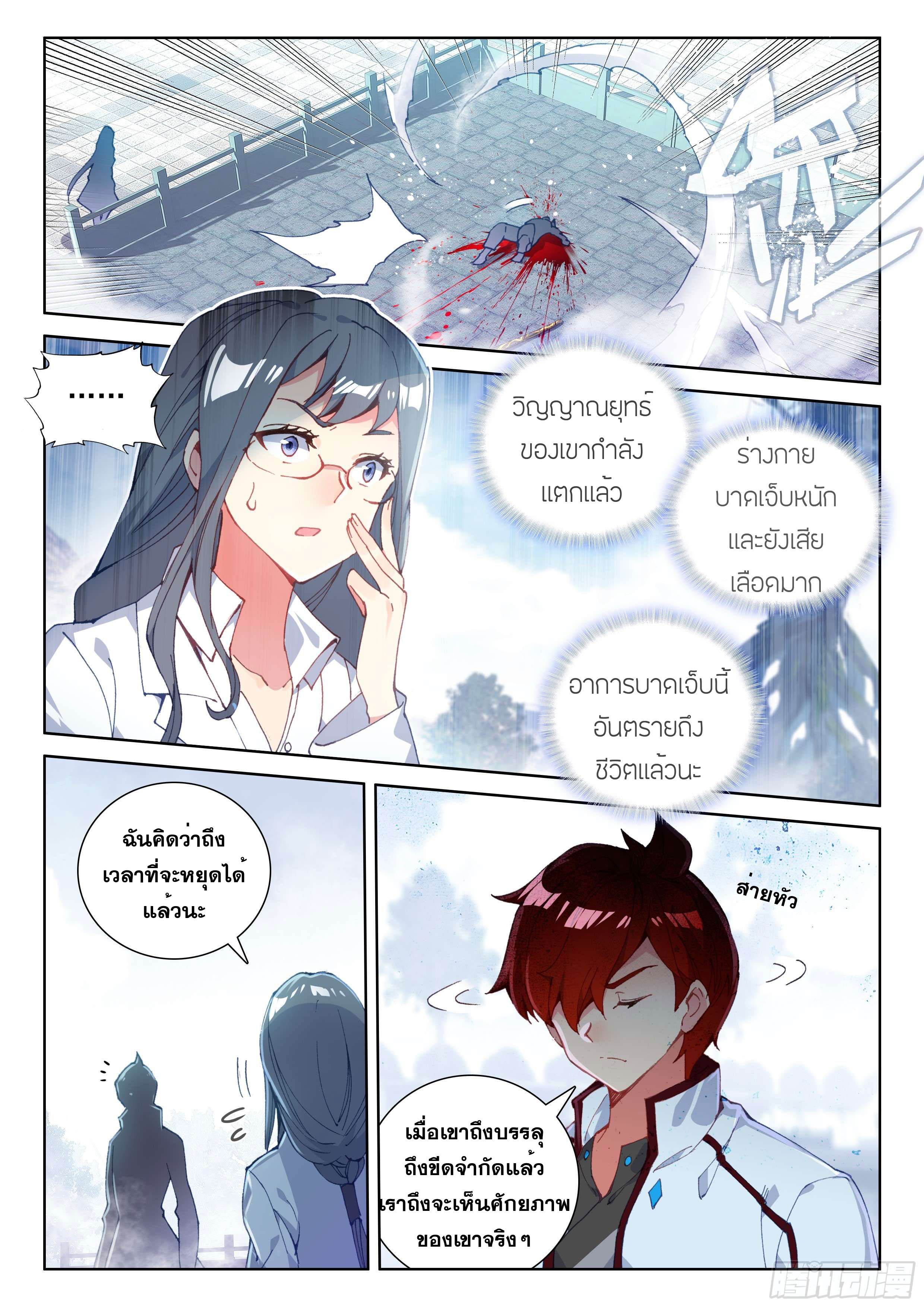 Soul Land IV – The Ultimate Combat มหาศึกการต่อสู้ ตอนที่ 45 หน้า 10