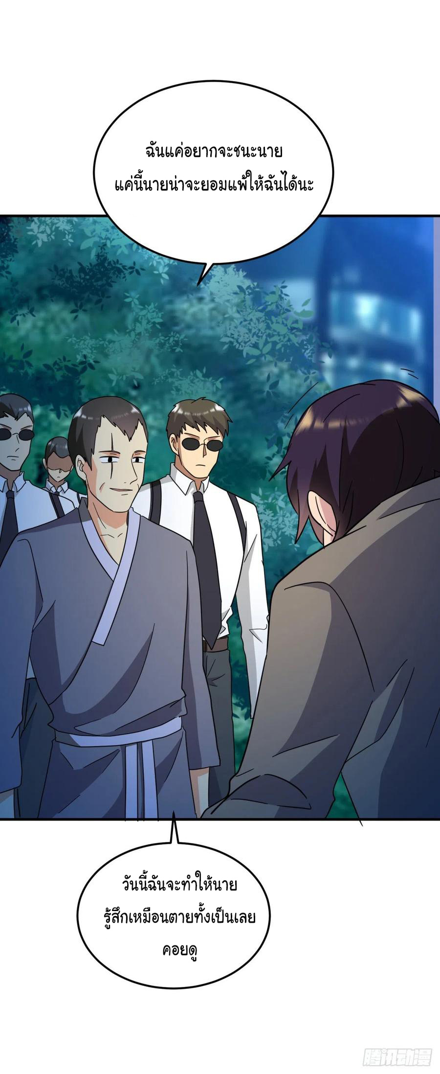 ระบบไลฟ์สด เจ้าพ่อสายเปย์ ตอนที่ 76 หน้า 3