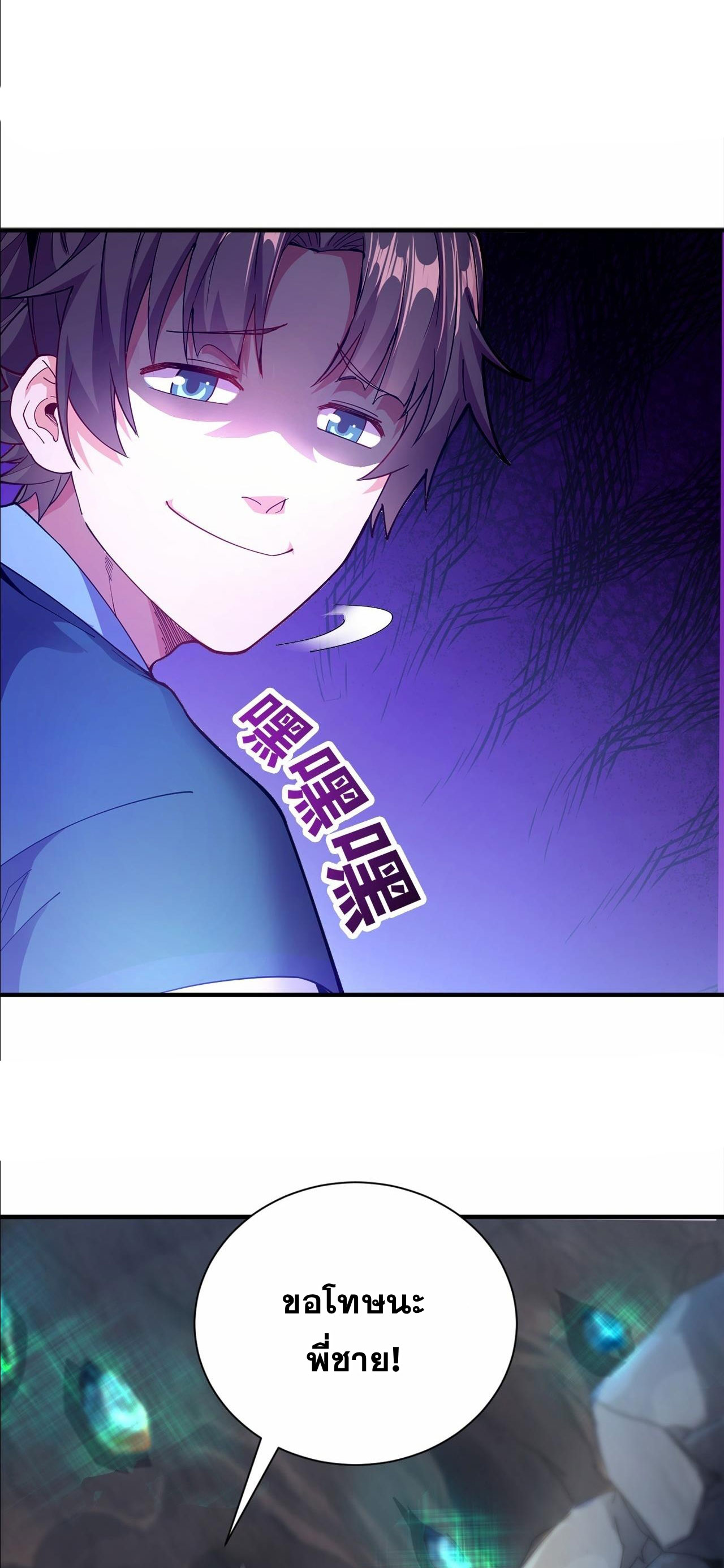 I Can Control All Opportunities ชนจีน ตอนที่ 5 หน้า 2