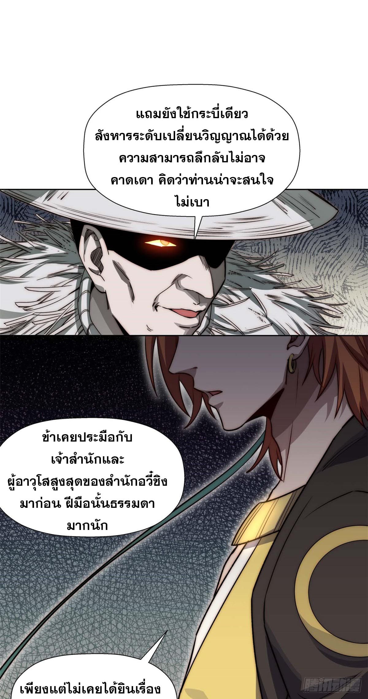 ระบบสุ่มดวงชะตา(ทันจีน) ตอนที่ 43 หน้า 4