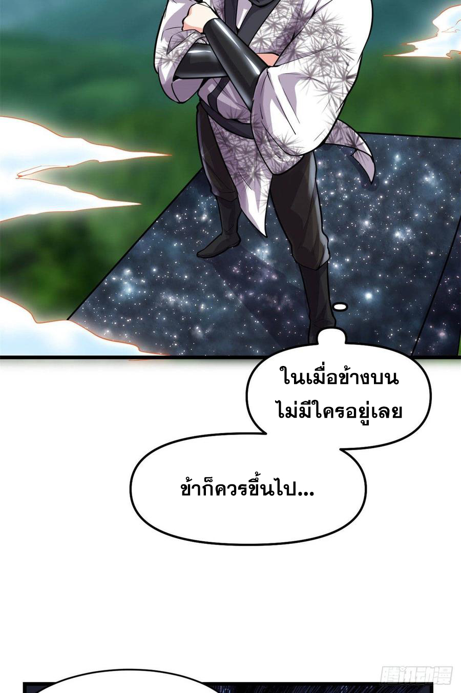นี่น่ะหรือ....ระบบบำเพ็ญเซียน? ตอนที่ 75 หน้า 3