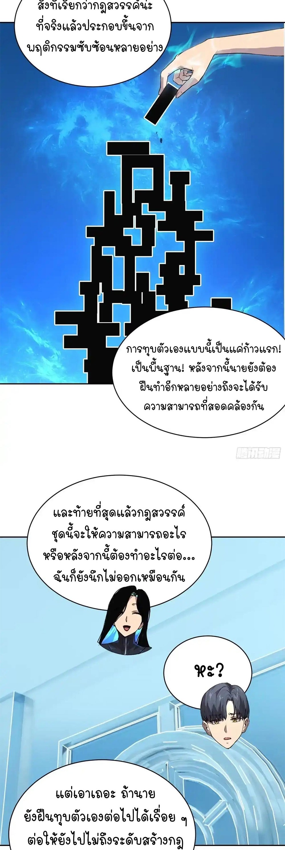 [Emo] Mood Disorder | โรคอารมณ์ คนคลั่งแดนวิปลาส ตอนที่ 51 หน้า 19