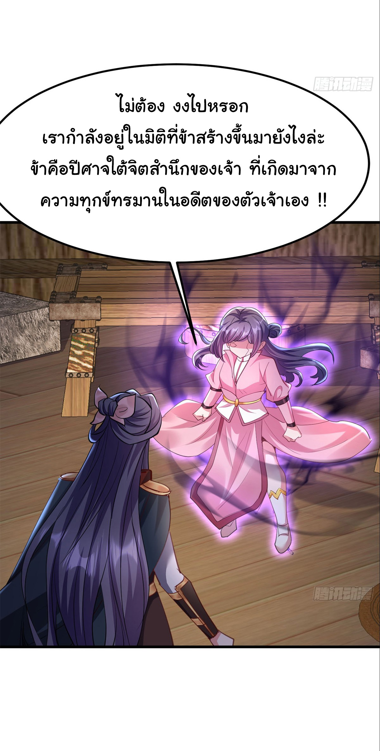 เทพยุทธมหาวิบัติ ตอนที่ 27 หน้า 20