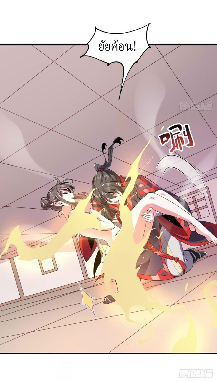 ฮาเร็มพระเอกเทพค้อนสายฟ้า ตอนที่ 36 หน้า 8