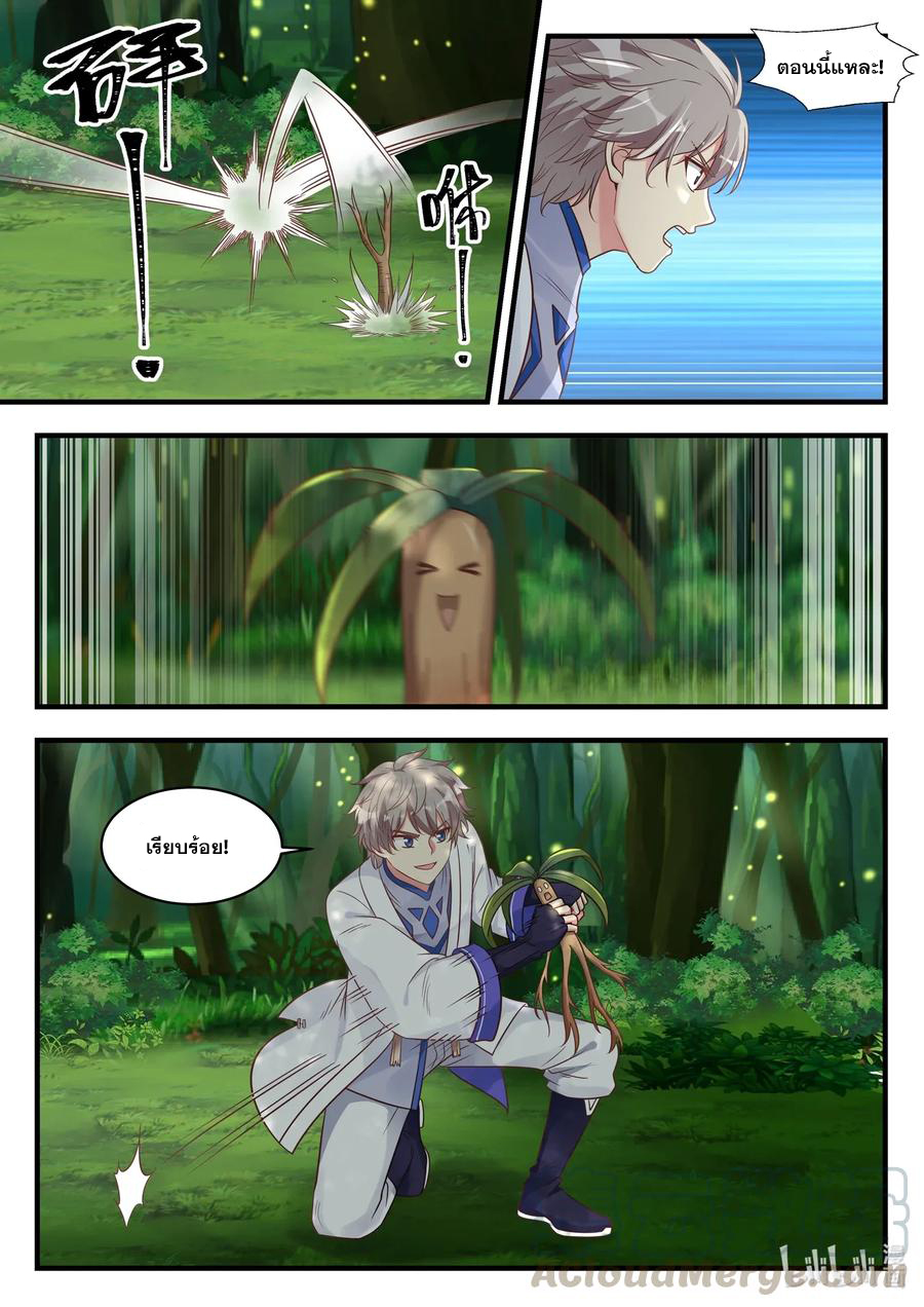 เทพสายฟ้า ราชาสงคราม ตอนที่ 16 หน้า 6