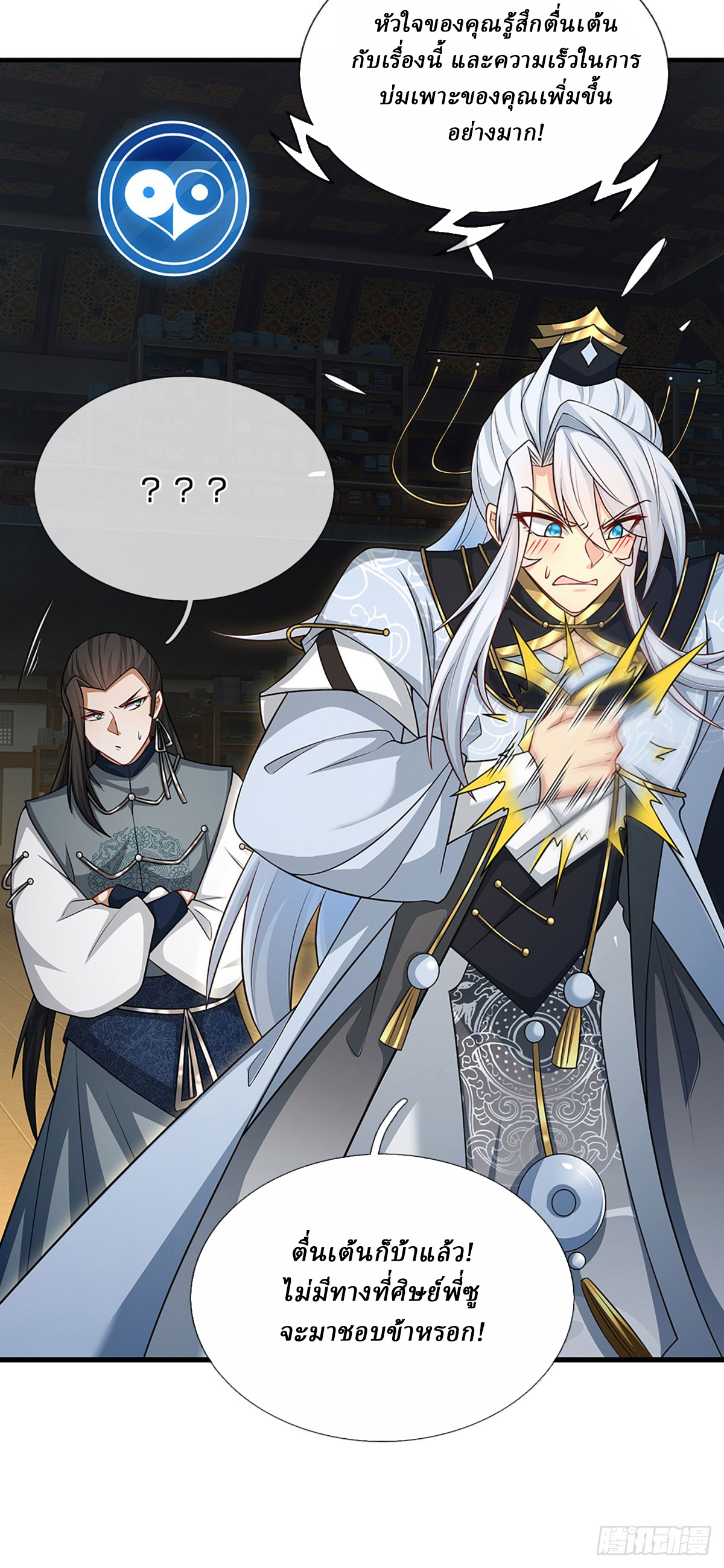 When My Organs Awakened, I Suddenly Became Invincible ตอนที่ 6 หน้า 15