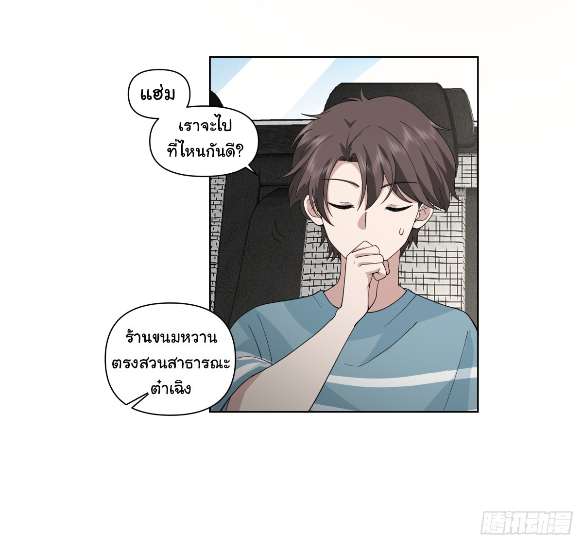 ผมไม่ได้อยากกลับมาเกิดใหม่เลยจริงๆ ตอนที่ 70 หน้า 11