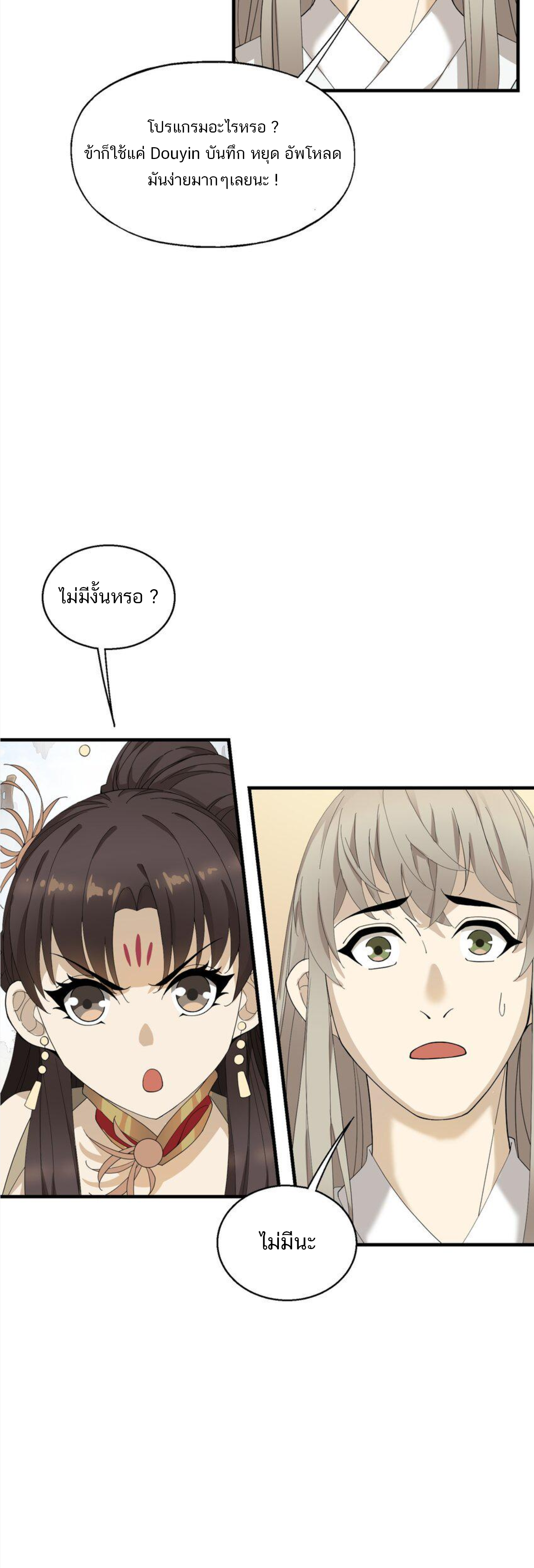 เมื่อข้าลงจากเขาแล้ว ข้าจะไร้ผู้ต่อกร !? (ฝึกเสร็จ Lv.Max) ตอนที่ 19 หน้า 27