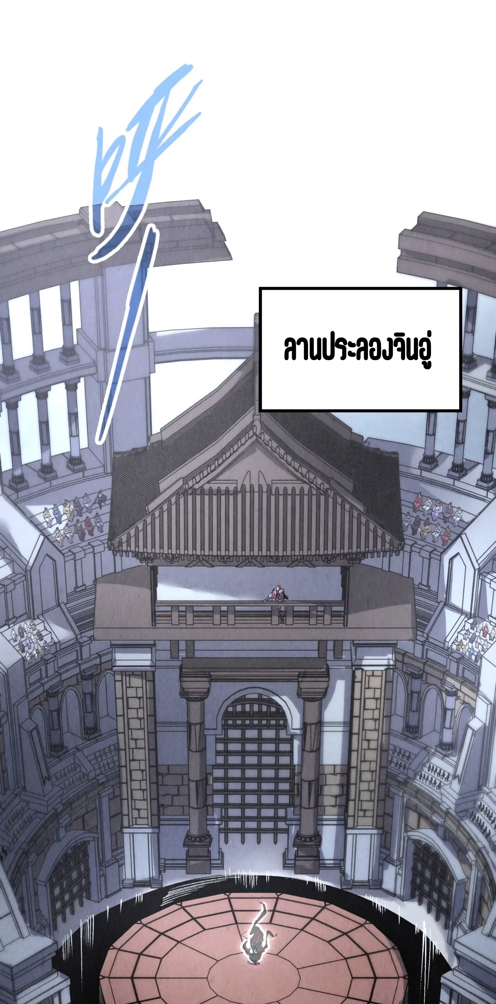 มหาเทพนิรันดร์กาล ตอนที่ 130 หน้า 2