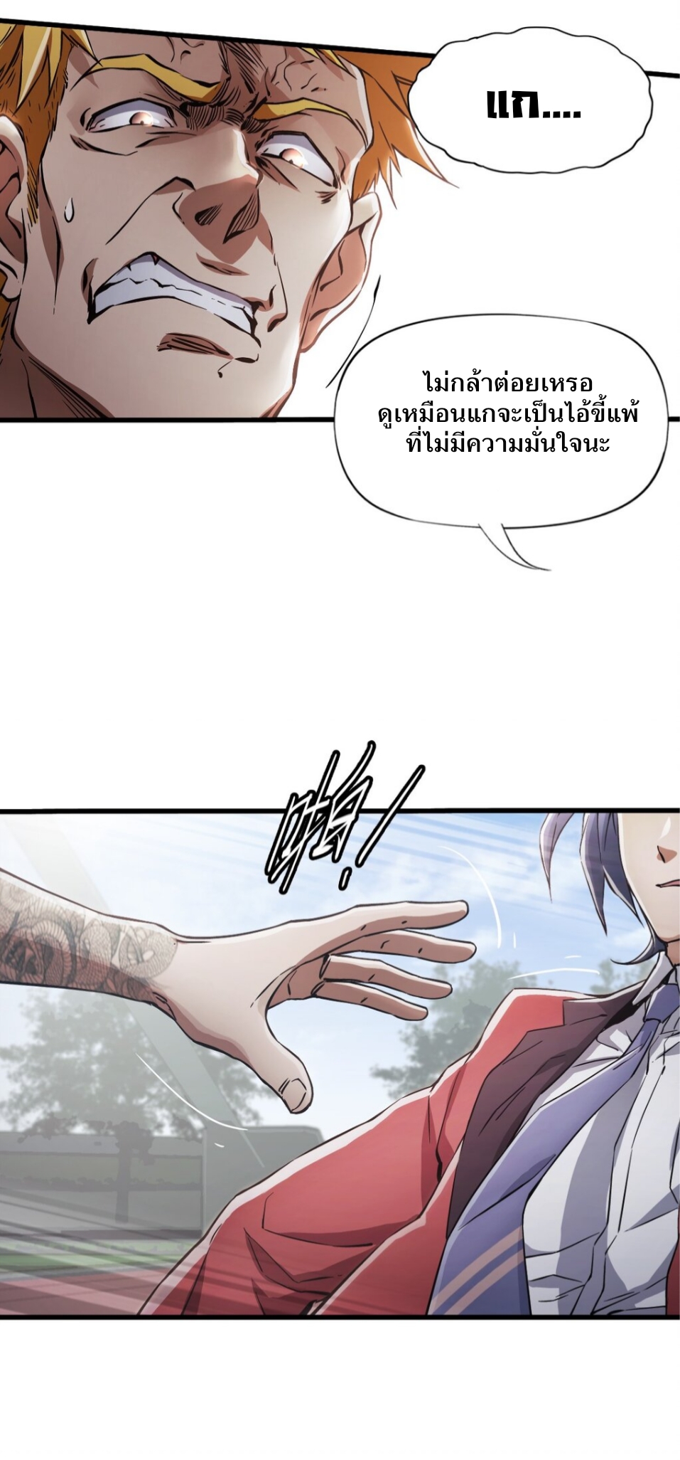 หัตถ์ของพระเจ้า ตอนที่ 1 หน้า 39