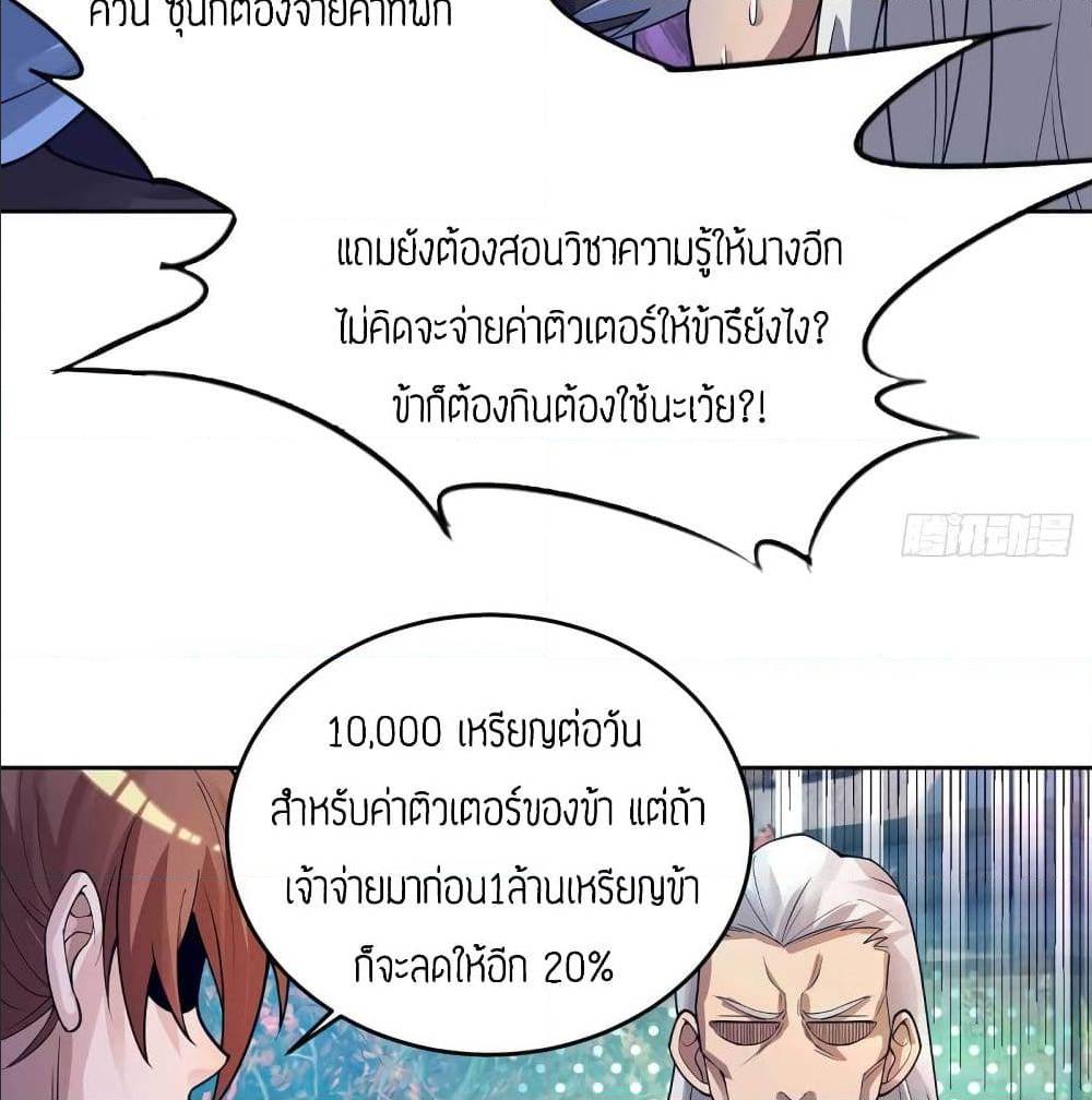 Reversal of God King ตอนที่ 15 หน้า 51