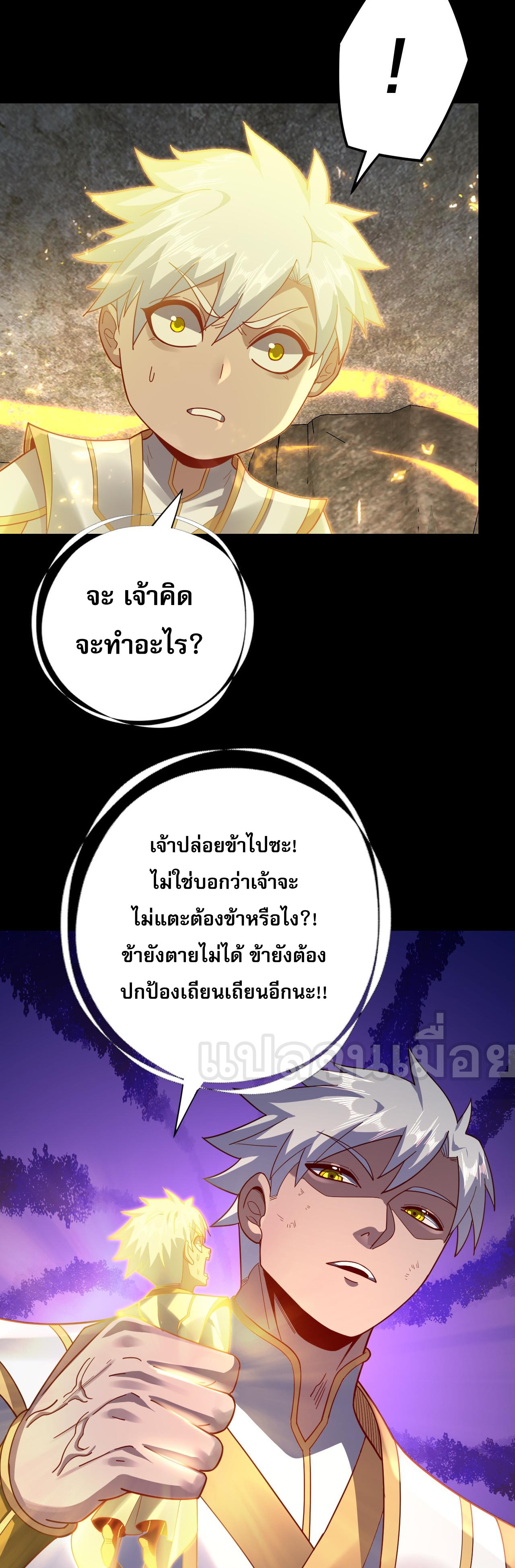 ข้าคือจอมวายร้ายผู้ยิ่งใหญ่ (ชนจีนก่อนใคร) ตอนที่ 107 หน้า 30