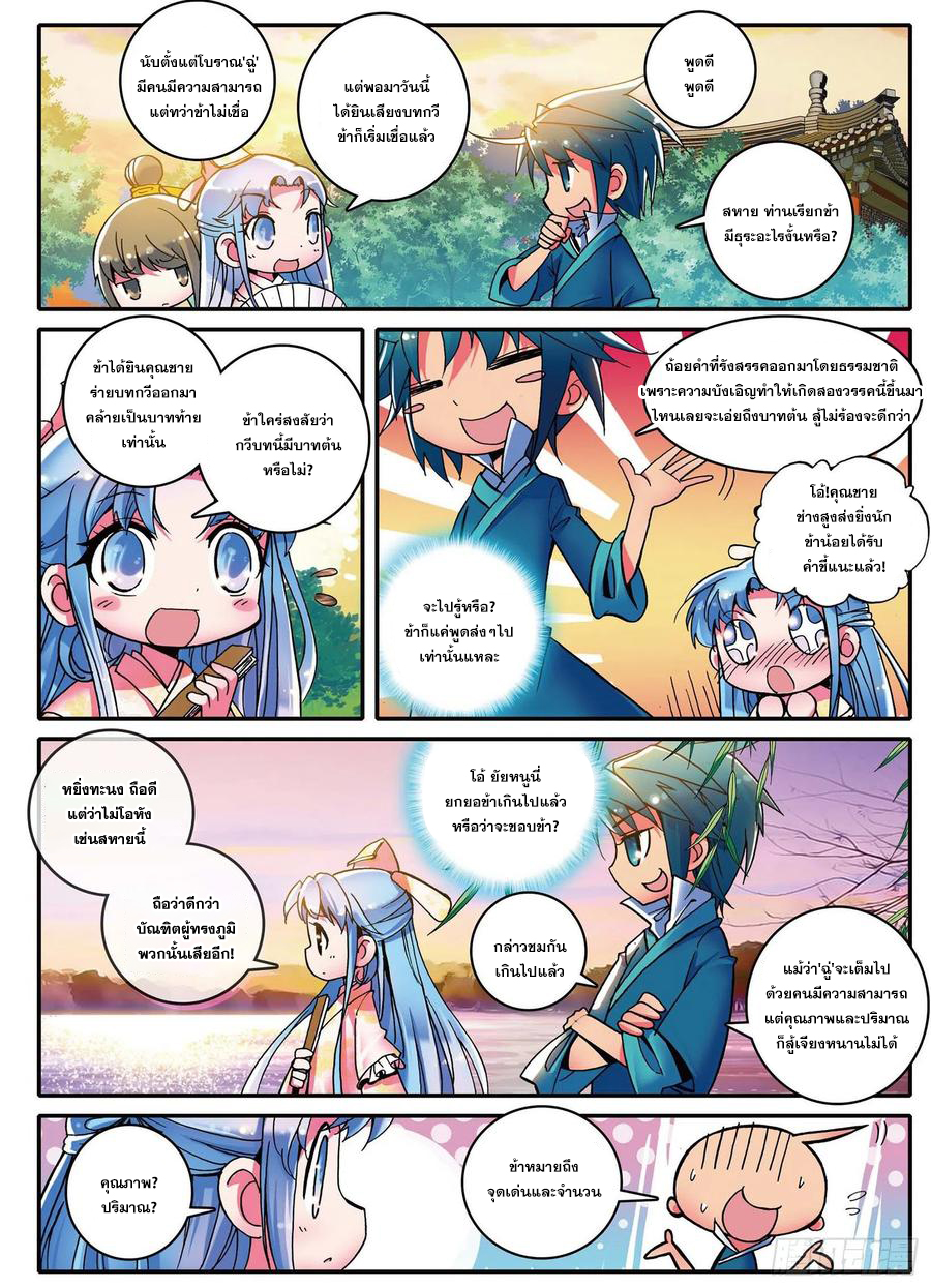 ข้ารับใช้สุดแกร่งในใต้หล้า ตอนที่ 1 หน้า 13