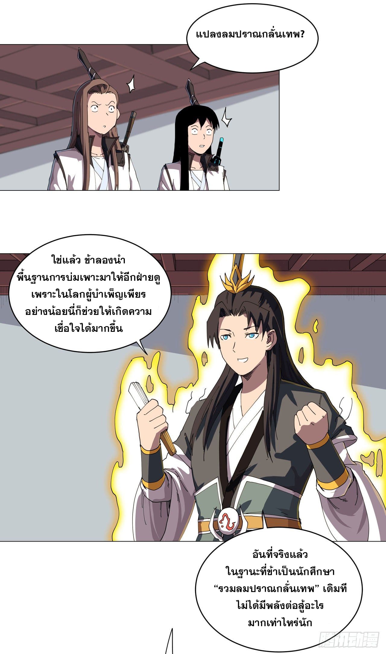 Cultivator vs Superhero (ทันจีน) ตอนที่ 137 หน้า 9