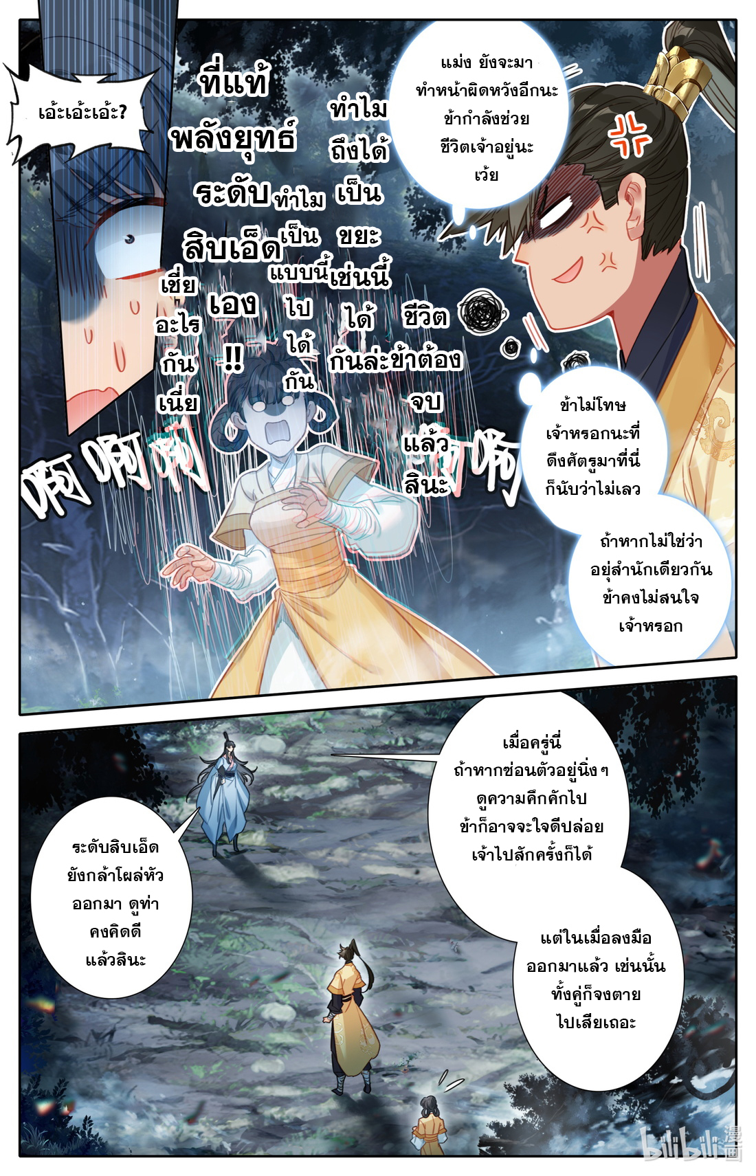 A record of a mortal's journey to immortality(ทันจีน) ตอนที่ 93 หน้า 9
