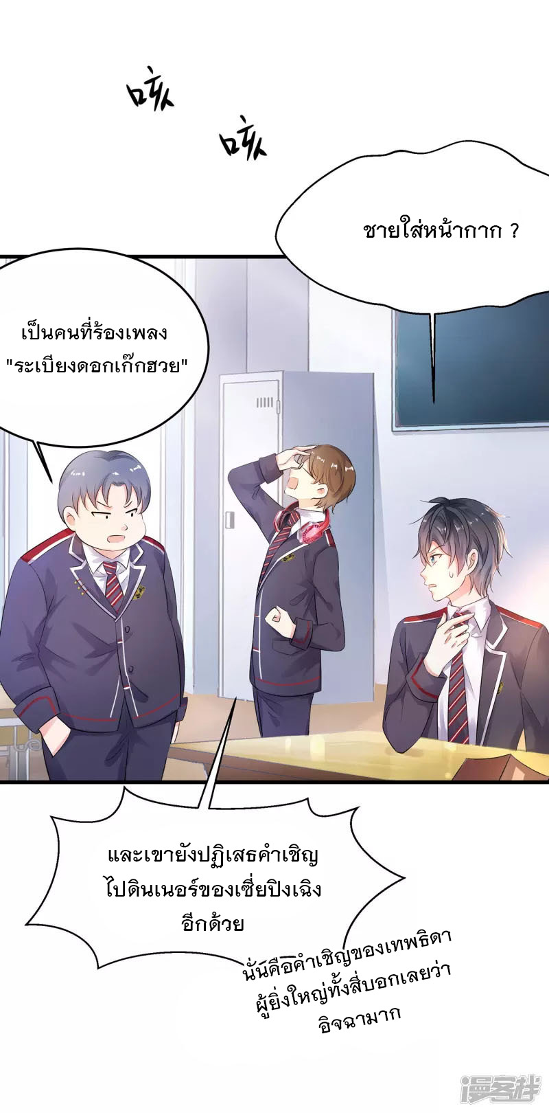 ระบบแห่งการล้างแค้น ตอนที่ 10 หน้า 14