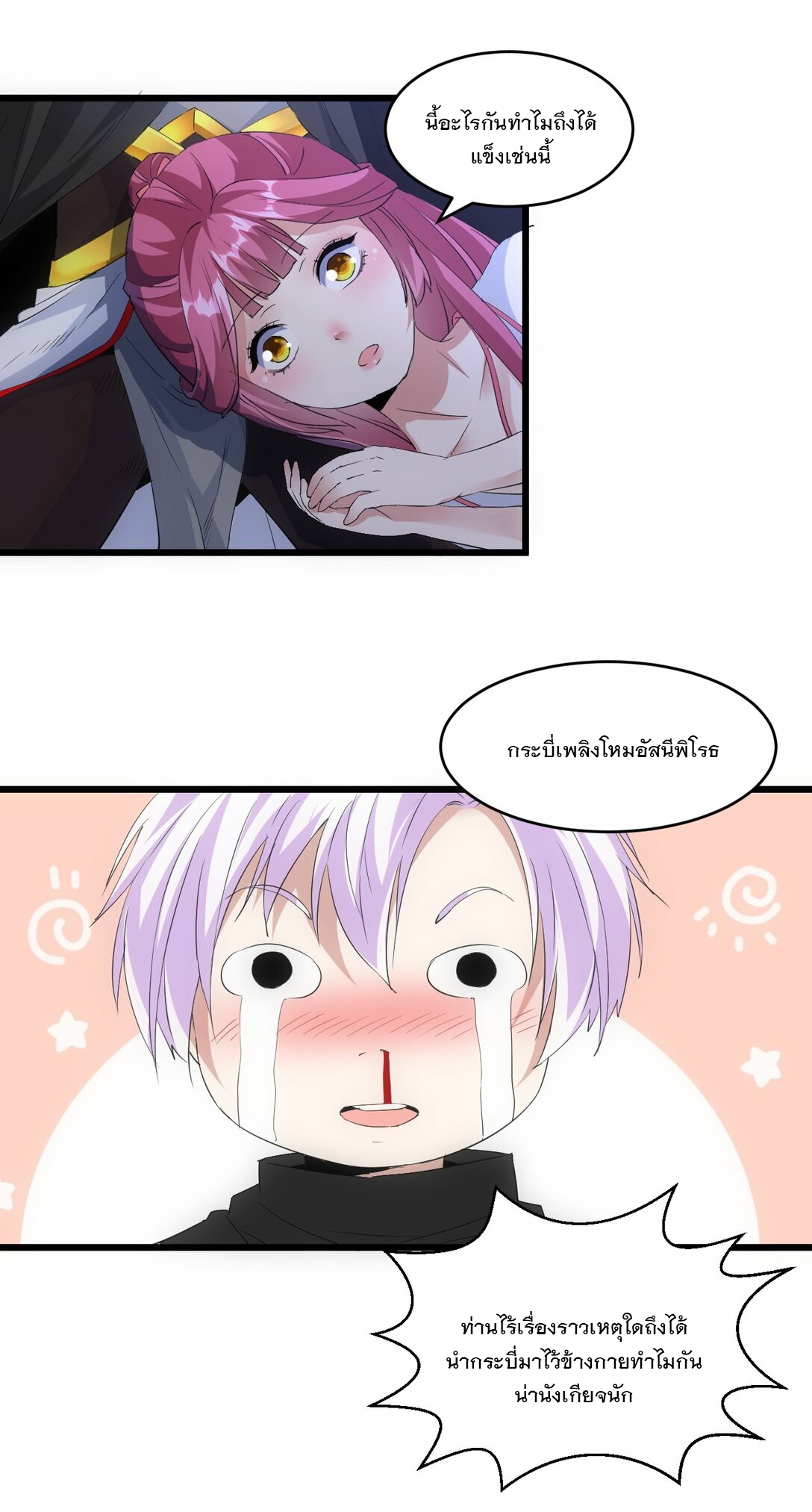 มหาเทพเอกะหมื่นบรรพกาล (จบ) ตอนที่ 84 หน้า 17