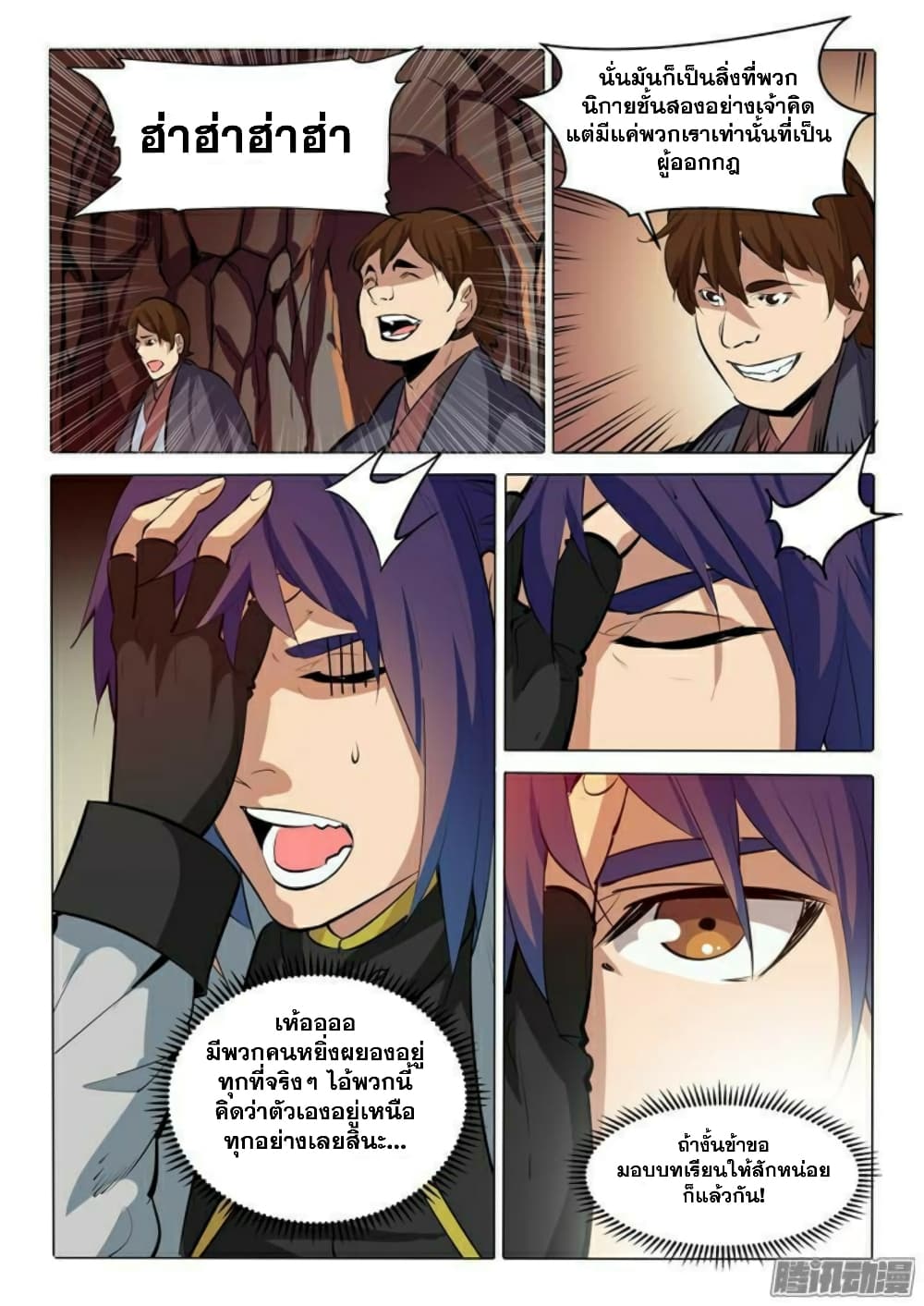 Apotheosis – การยกระดับสู่สถานะของพระเจ้า ตอนที่ 88 หน้า 3