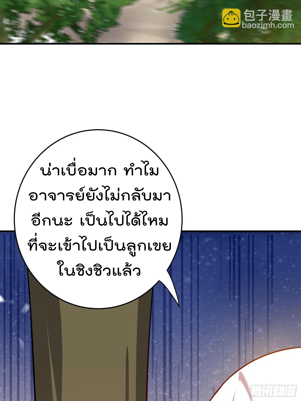 ตัวแปรจุติ ตอนที่ 95 หน้า 26