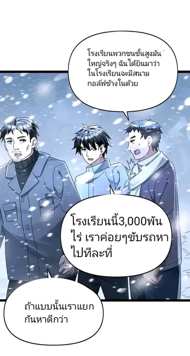 ฉันมีเซฟเฮาว์ในวันโลกาวินาศ ตอนที่ 149 หน้า 6