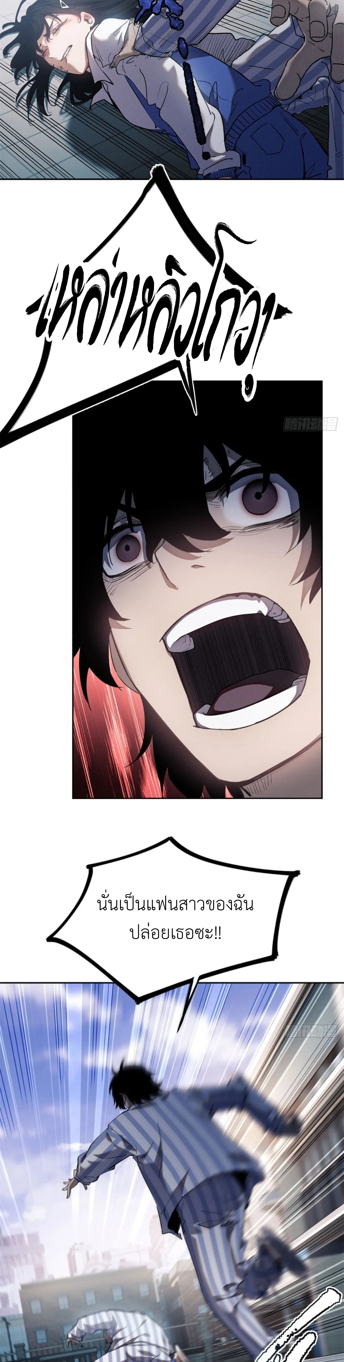 Dao of the Bizarre Immortal เซียนมรรคพิกล คนวิปลาส ตอนที่ 8 หน้า 12