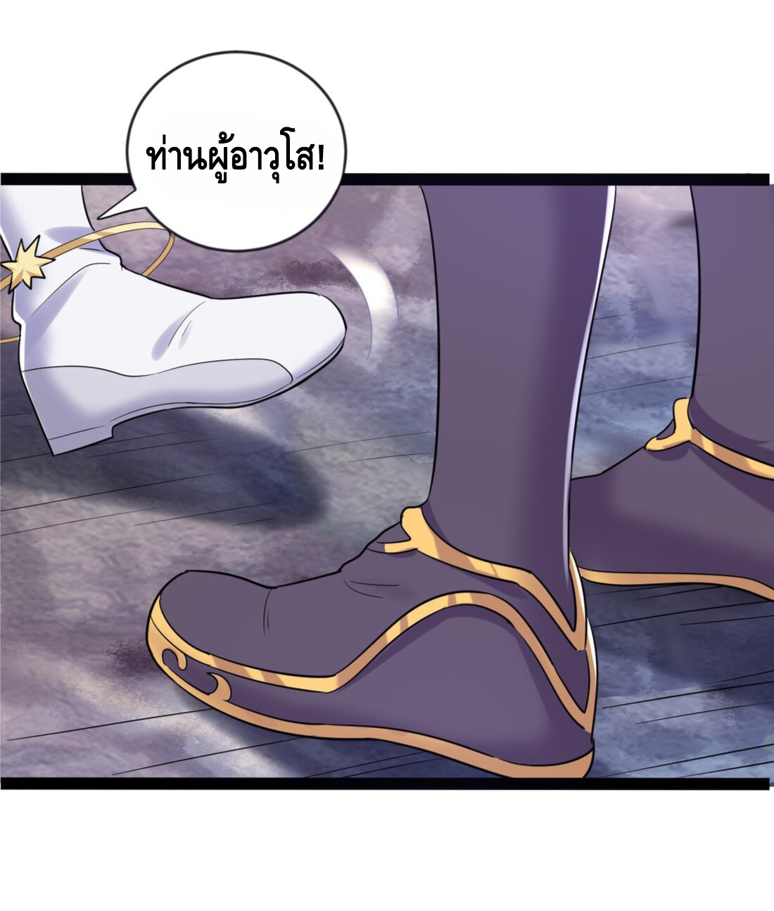 ข้าเป็นเทพเซียนตั้งแต่เมื่อไหร่? ตอนที่ 2 หน้า 9