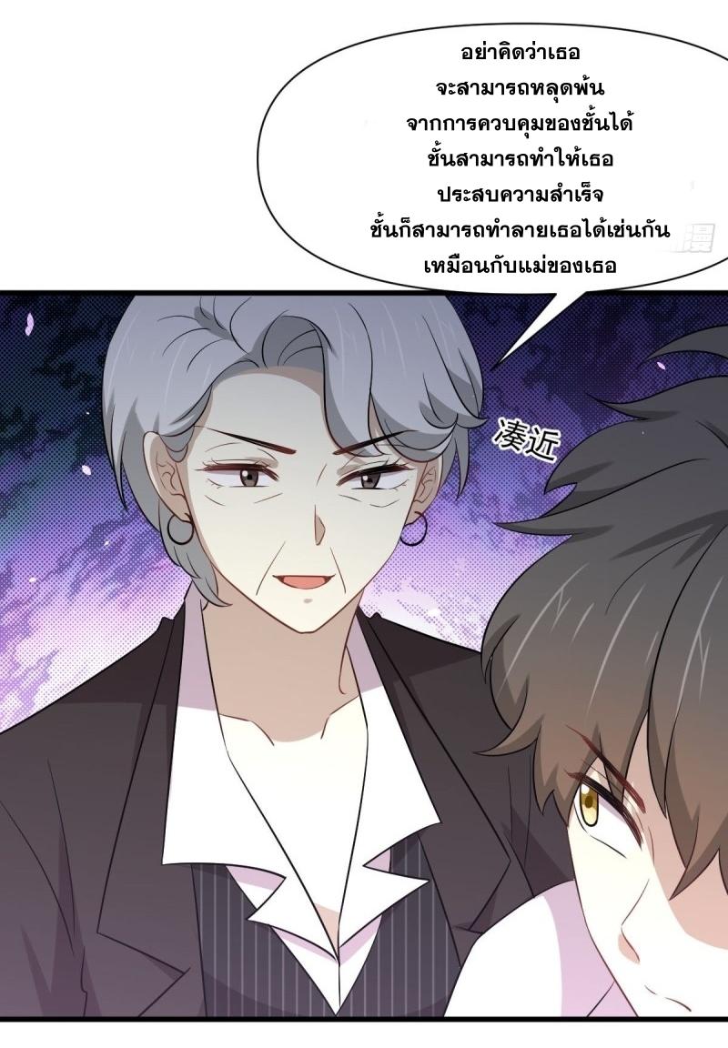 Immortal Swordsman in The Reverse World ข้าเซียนกระบี่ไม่เกาะสตรี ตอนที่ 236 หน้า 31