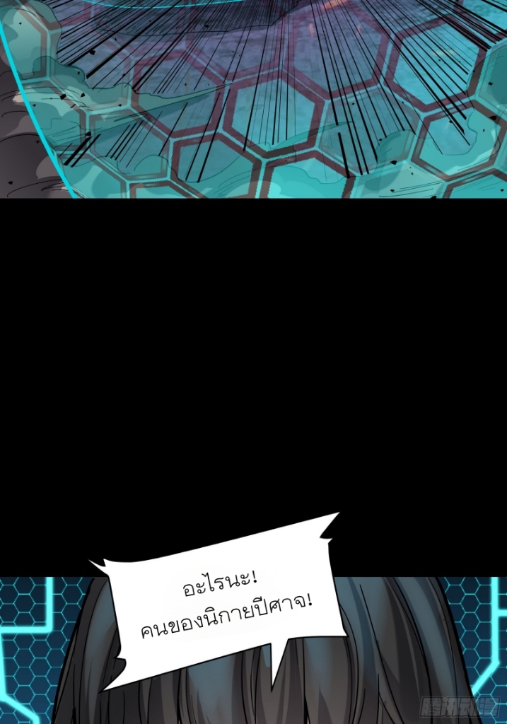 Legend of Star Genera ชนจีน ตอนที่ 51 หน้า 38