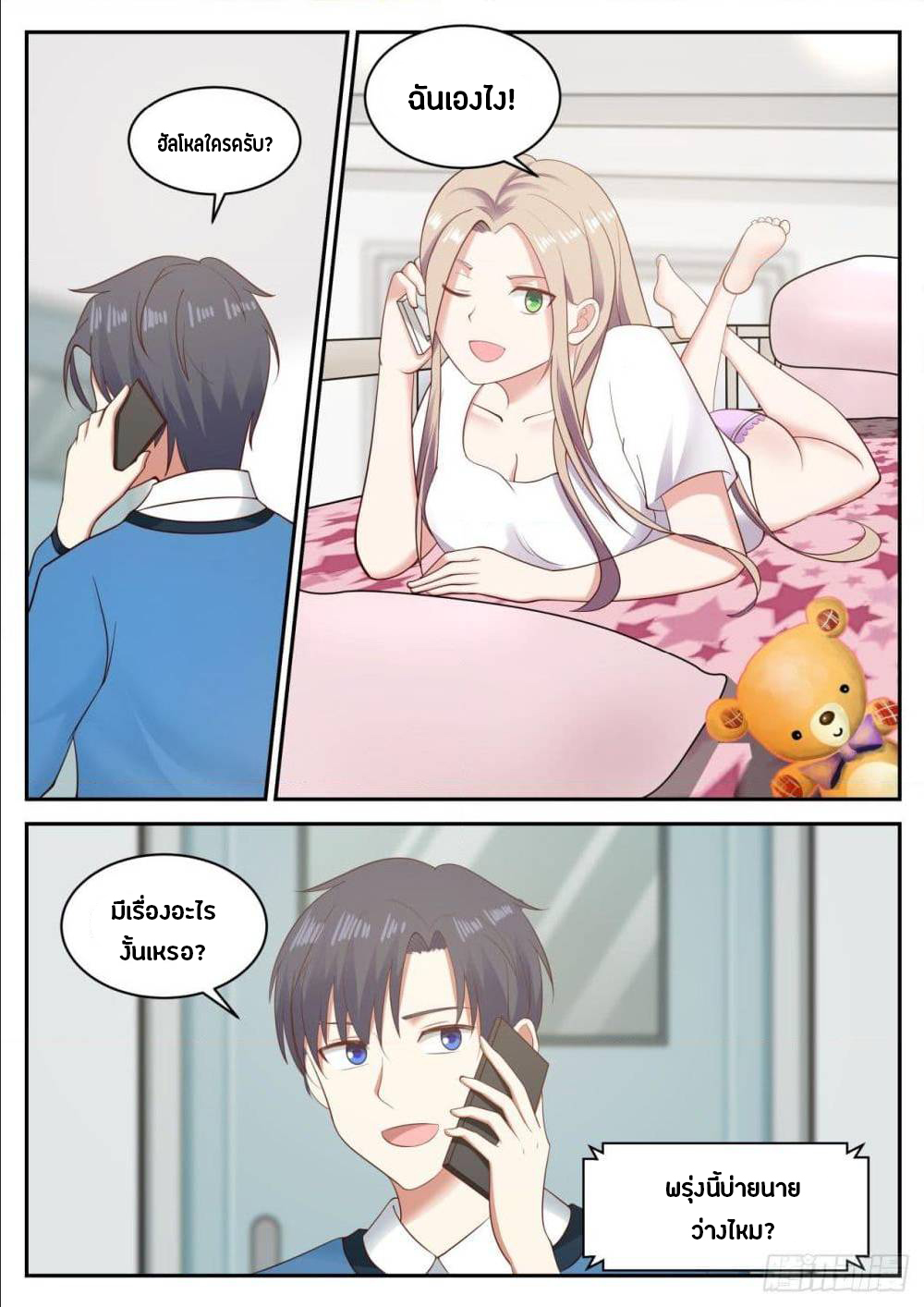 God student ตอนที่ 44 หน้า 6