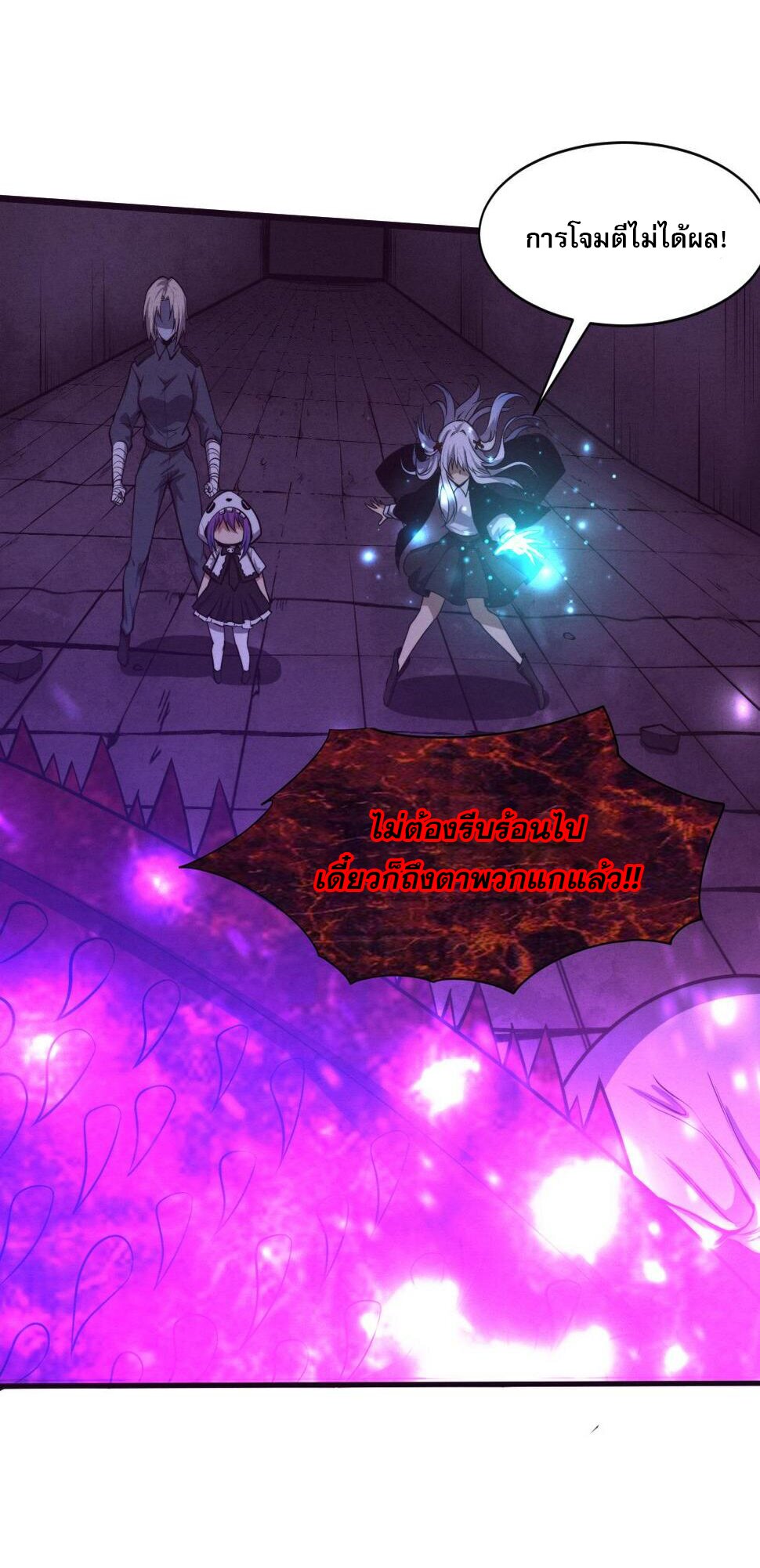 The Frenzy Of Evolution ตอนที่ 104 หน้า 13