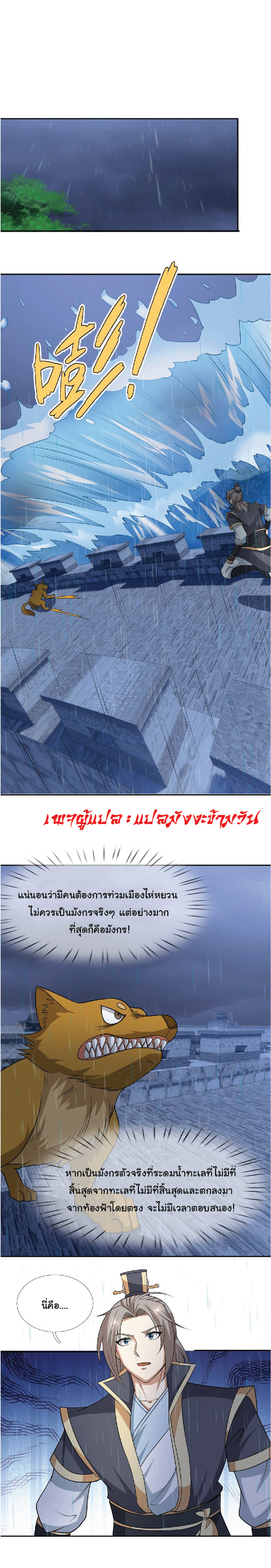 Being a Teacher is Invincible in World ตอนที่ 46 หน้า 9