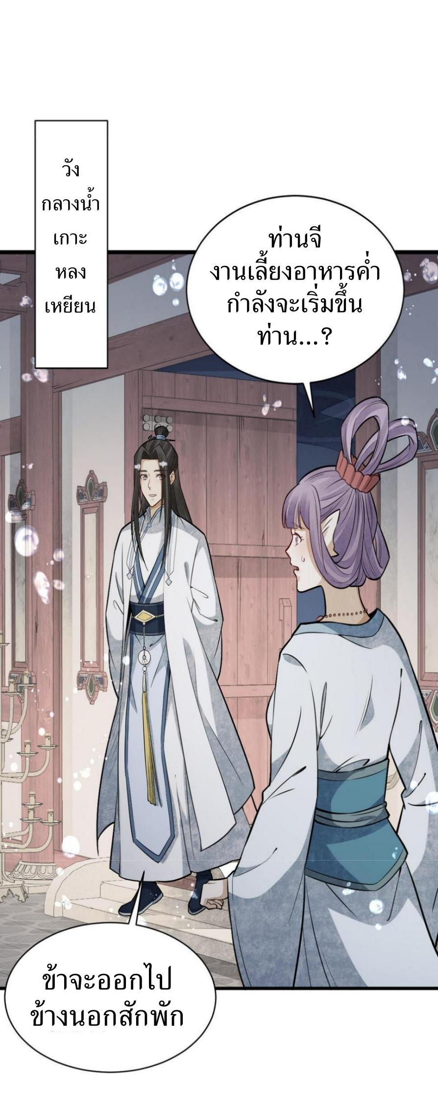 Lan Ke Qi Yuan ตอนที่ 189 หน้า 28