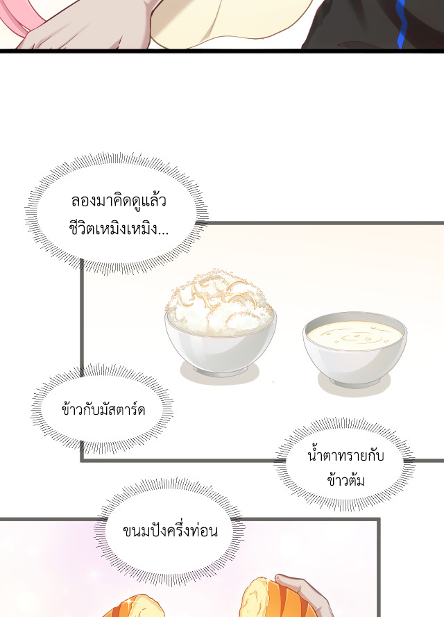 เกมบุกโลก ตอนที่ 7 หน้า 18