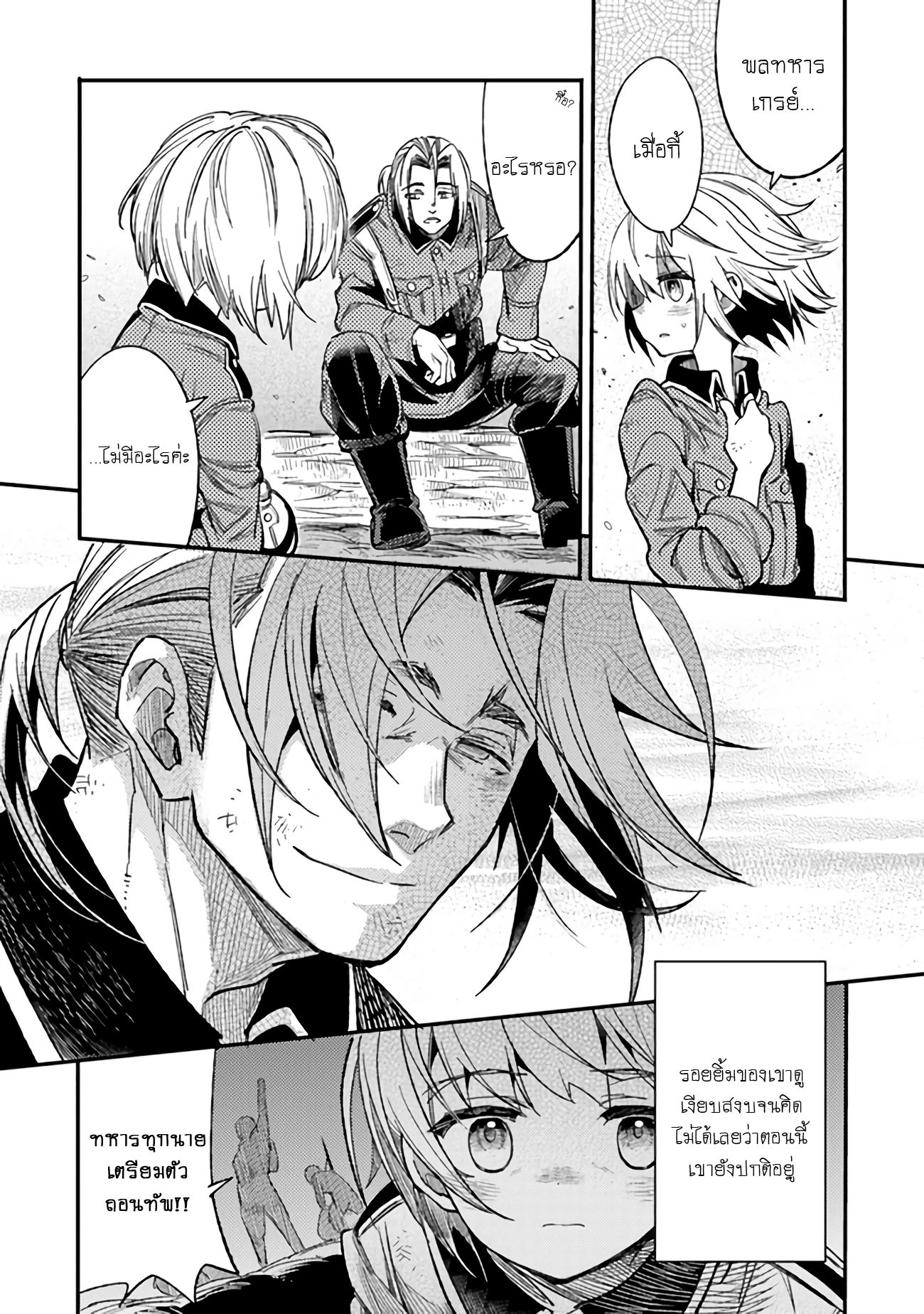 บันทึกสงครามของคุณหมอสนาม TS ตอนที่ 4 หน้า 23