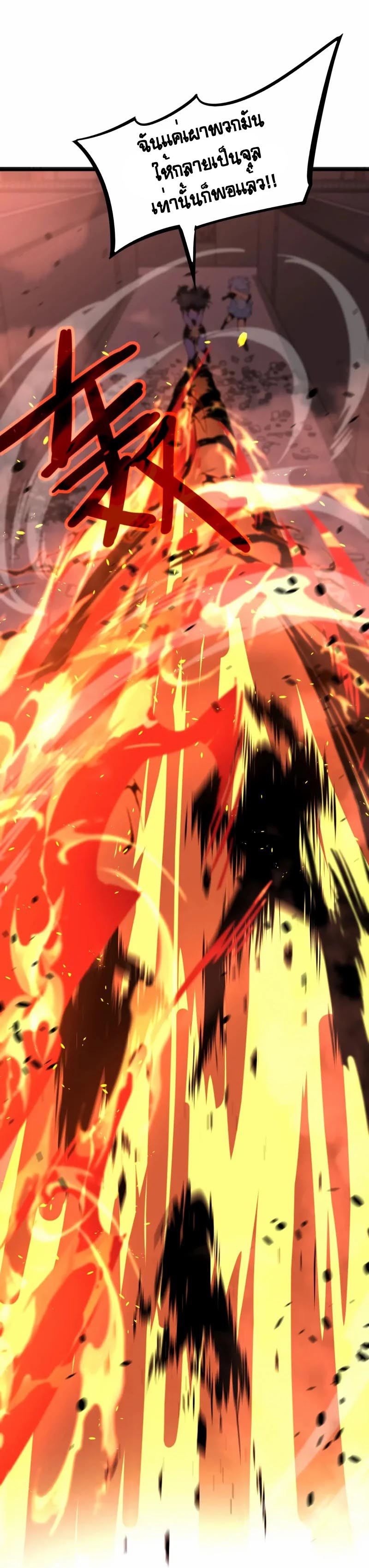 Super Evolution ตอนที่ 95 หน้า 22