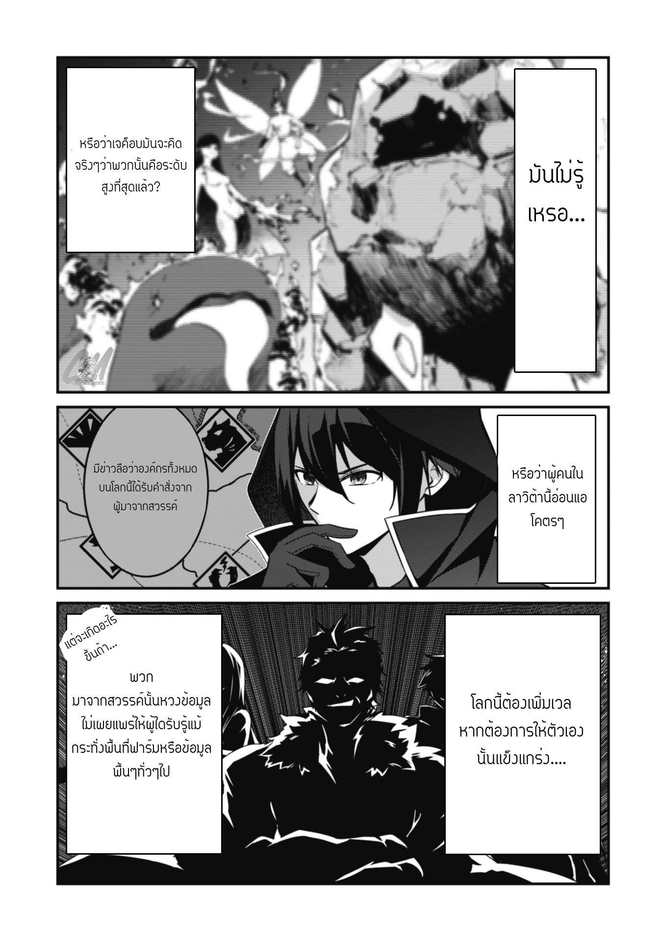 Level 1 Kara Hajimaru Shoukan Musou ตอนที่ 6 หน้า 31