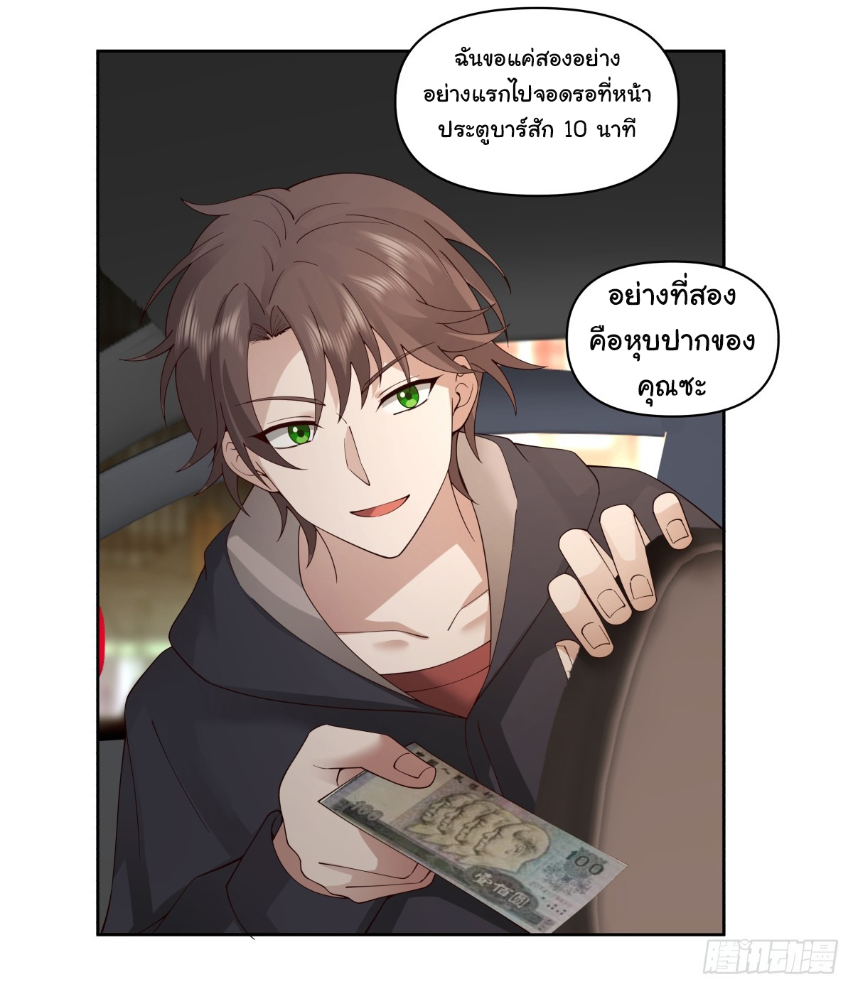 ผมไม่ได้อยากกลับมาเกิดใหม่เลยจริงๆ ตอนที่ 100 หน้า 22
