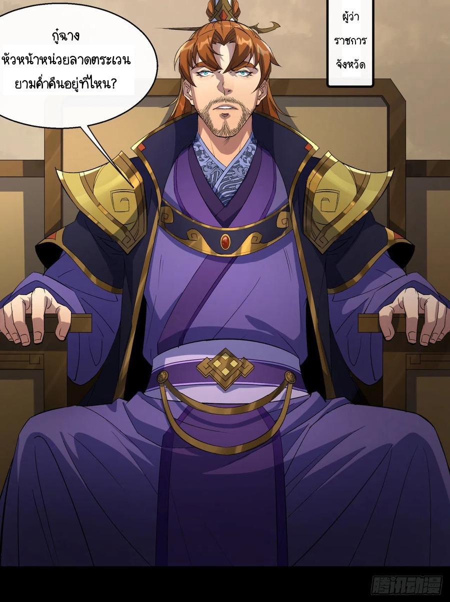 มหาปราชญ์ผู้ยิ่งใหญ่ ตอนที่ 61 หน้า 10