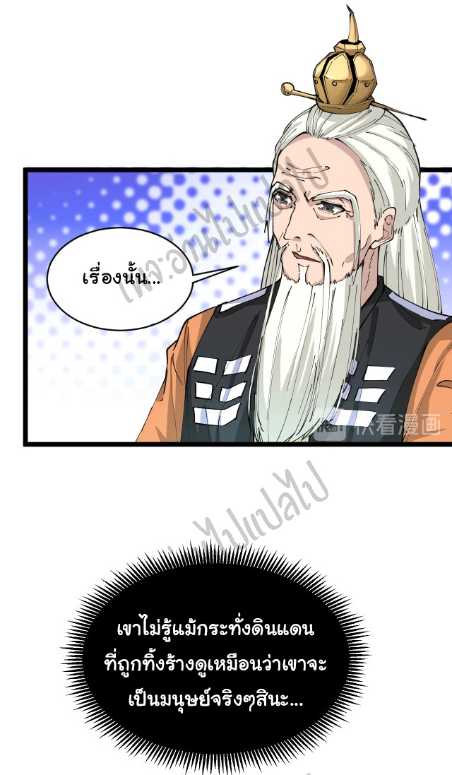 Sanjie Taobao Store ระบบร้านค้าเทพเจ้า ตอนที่ 80 หน้า 9