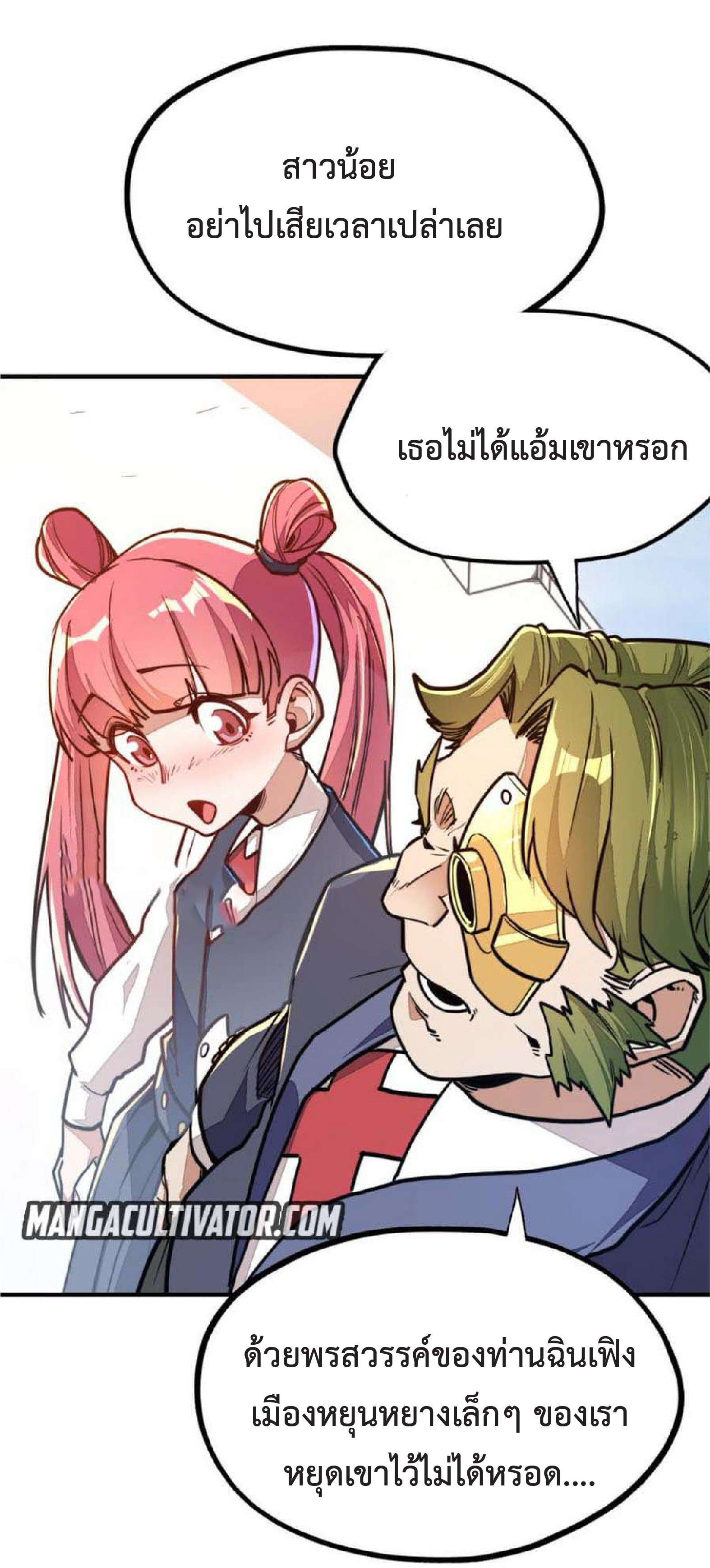 ปรมจารย์ควบคุมองค์ประกอบธาตุ ตอนที่ 4 หน้า 10