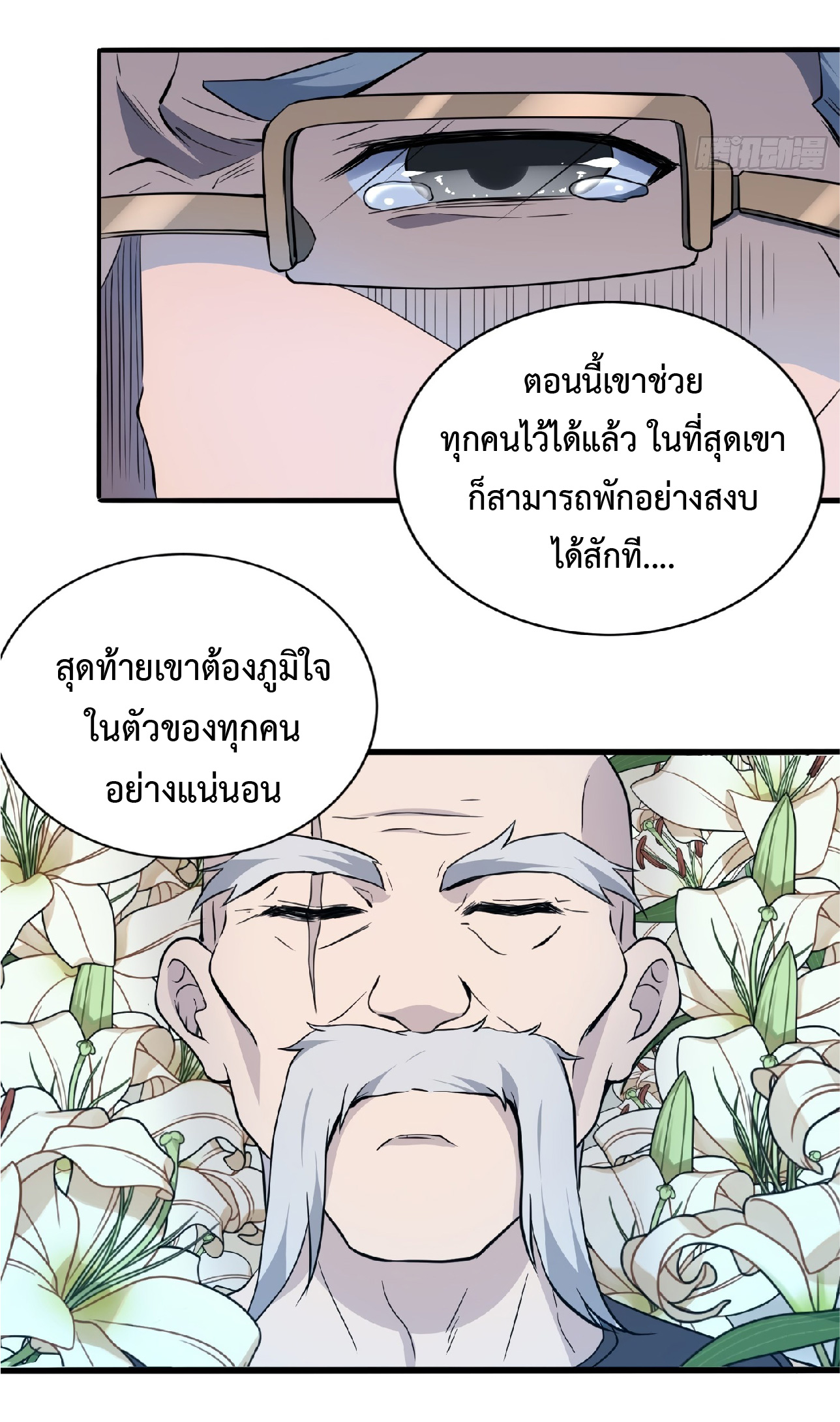 The People On Earth Are Too Ferocious ตอนที่ 86 หน้า 30