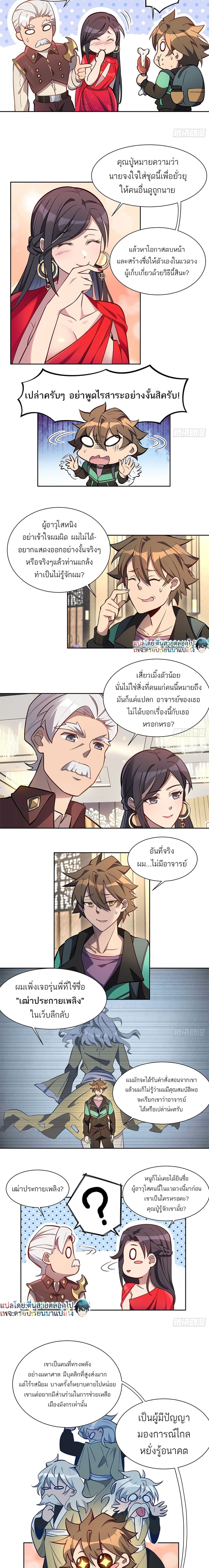 ผู้คนบนโลกใบนี้ช่างโหดร้าย(Earthlings are Insane) ตอนที่ 31 หน้า 5