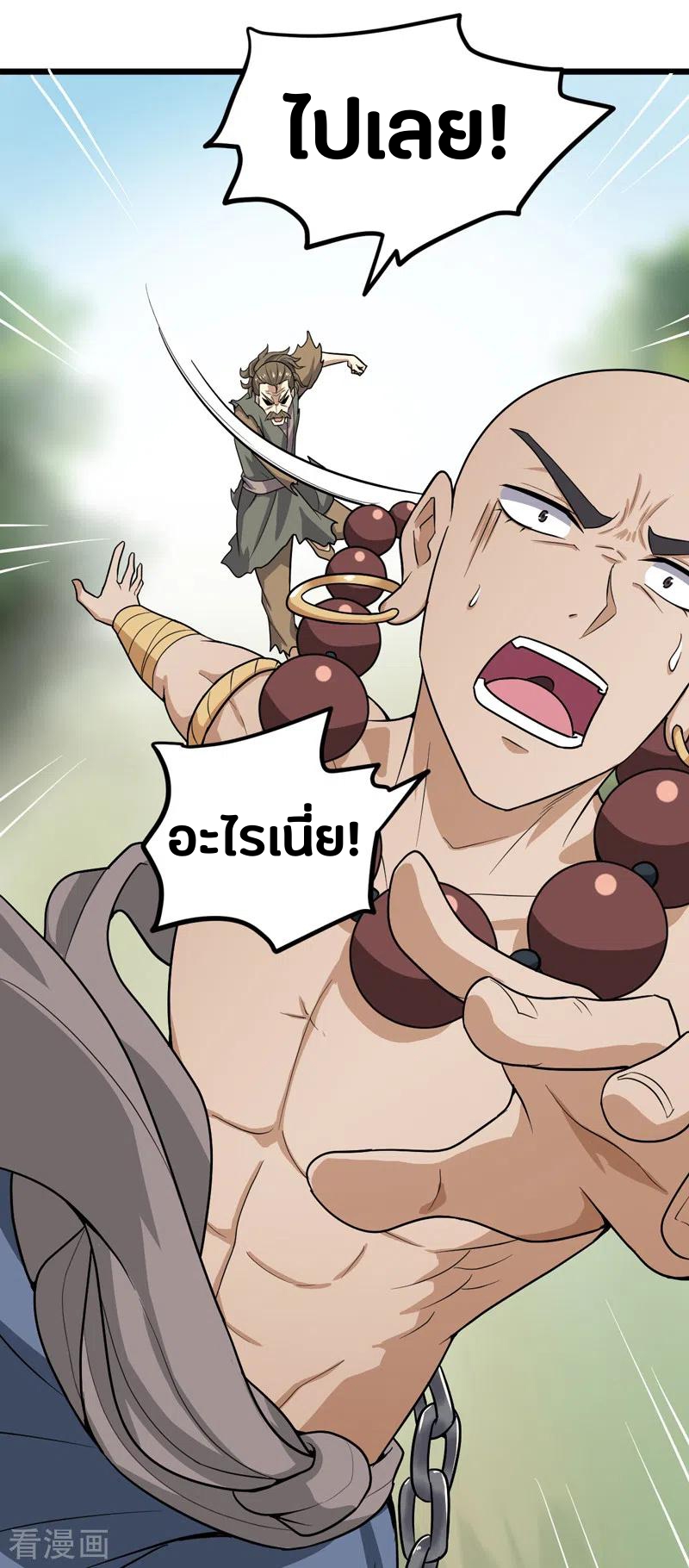 One Sword Reigns Supreme ตอนที่ 69 หน้า 4