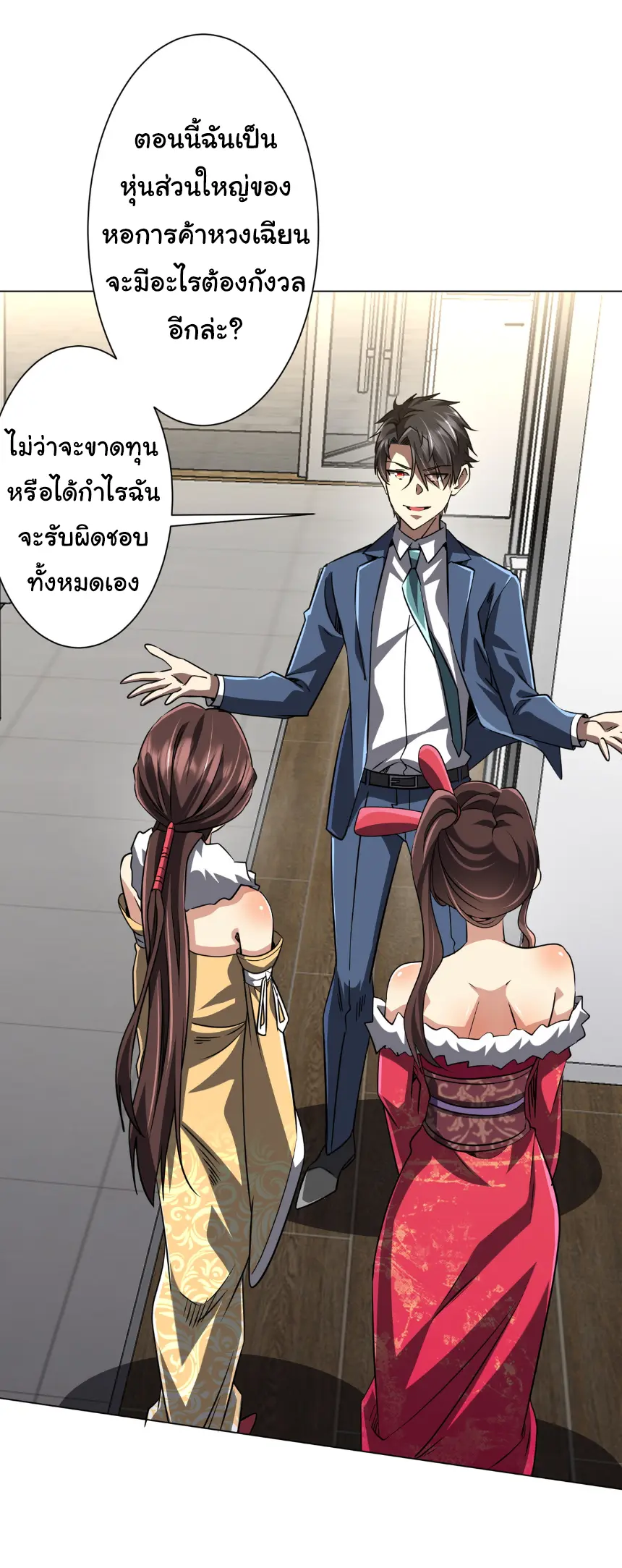 Start with trillions of coins ตอนที่ 277 หน้า 12