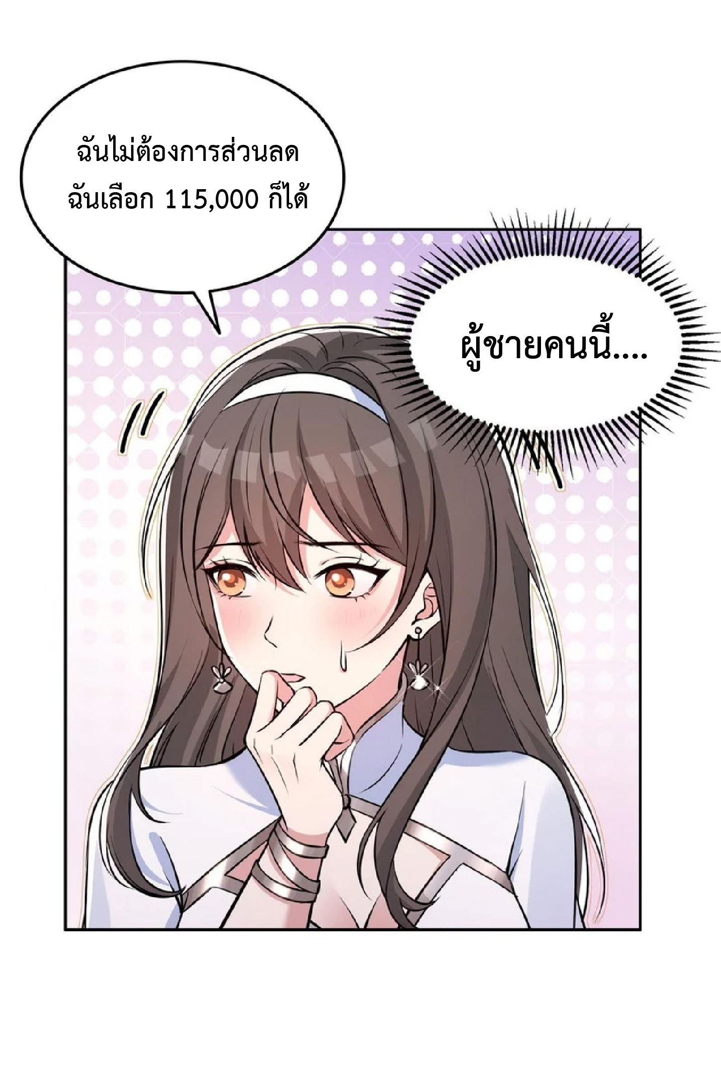ราชาแห่งความตาย ตอนที่ 9 หน้า 29
