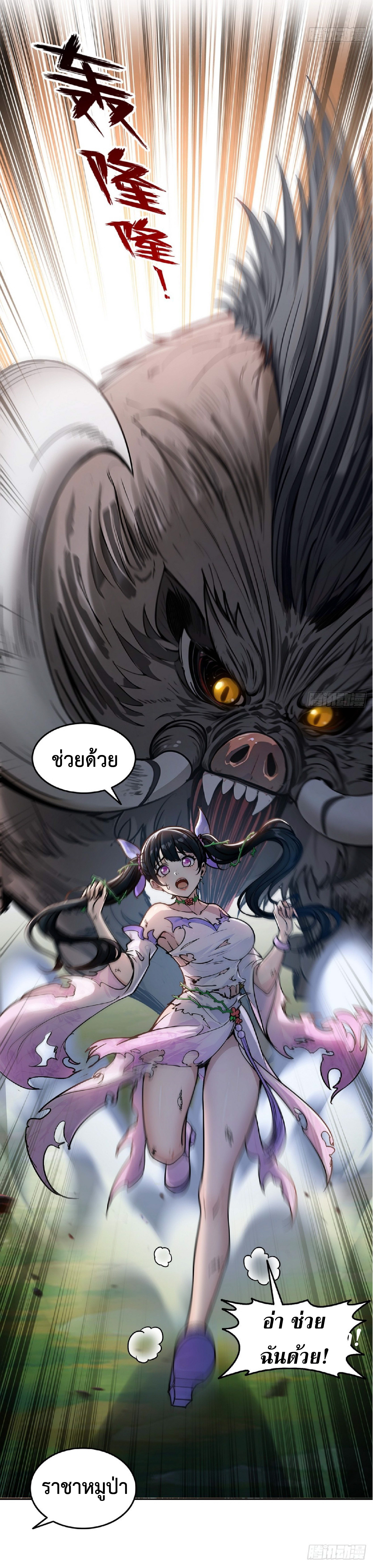 ราชาแห่งความตาย ตอนที่ 3 หน้า 13