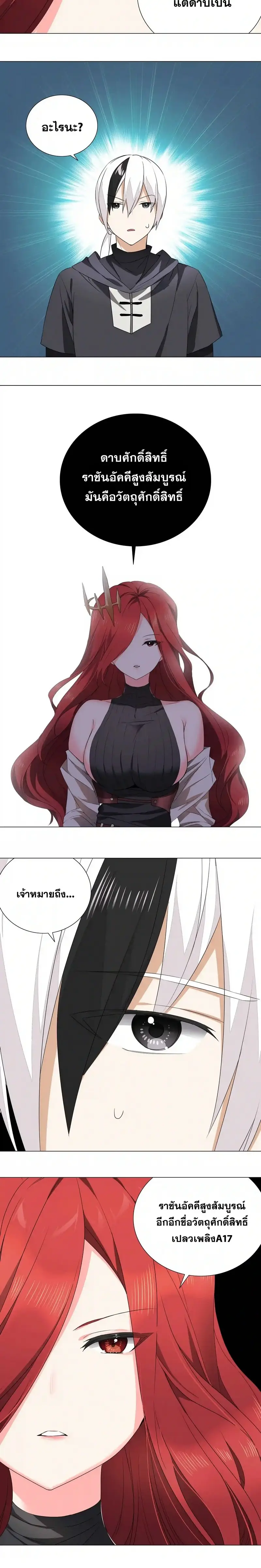 My Harem Grew So Large I Was Forced to Ascend ฮาเร็มสาวที่ต่างโลก ตอนที่ 40 หน้า 20