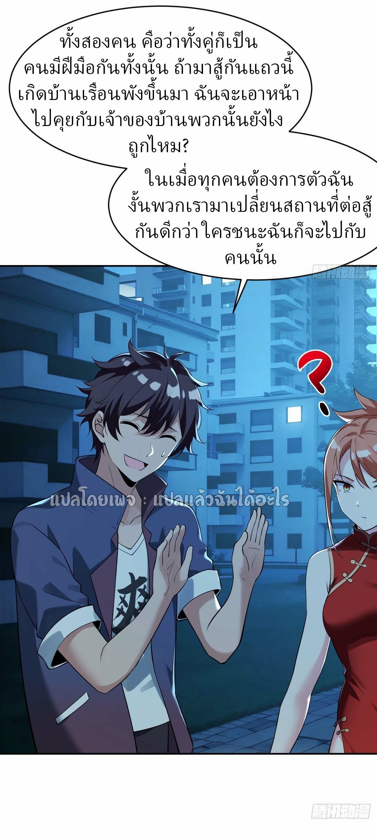 แฟนของผมระดับตำนานทั้งนั้น ตอนที่ 16 หน้า 36